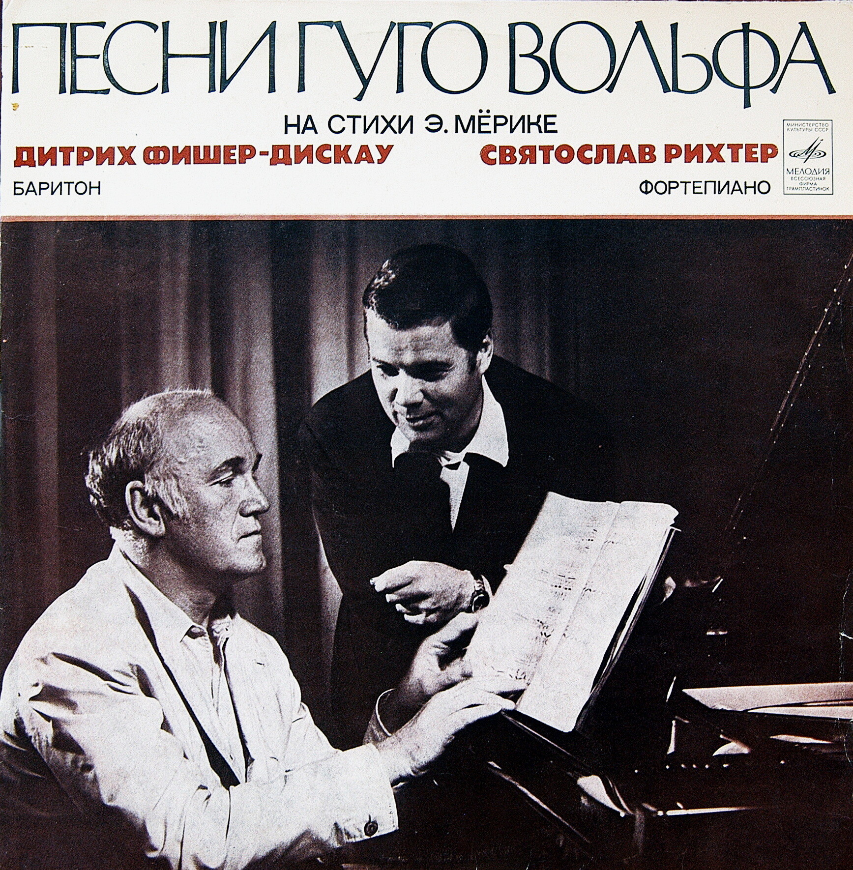 Песни Гуго Вольфа на стихи Э. Мёрике