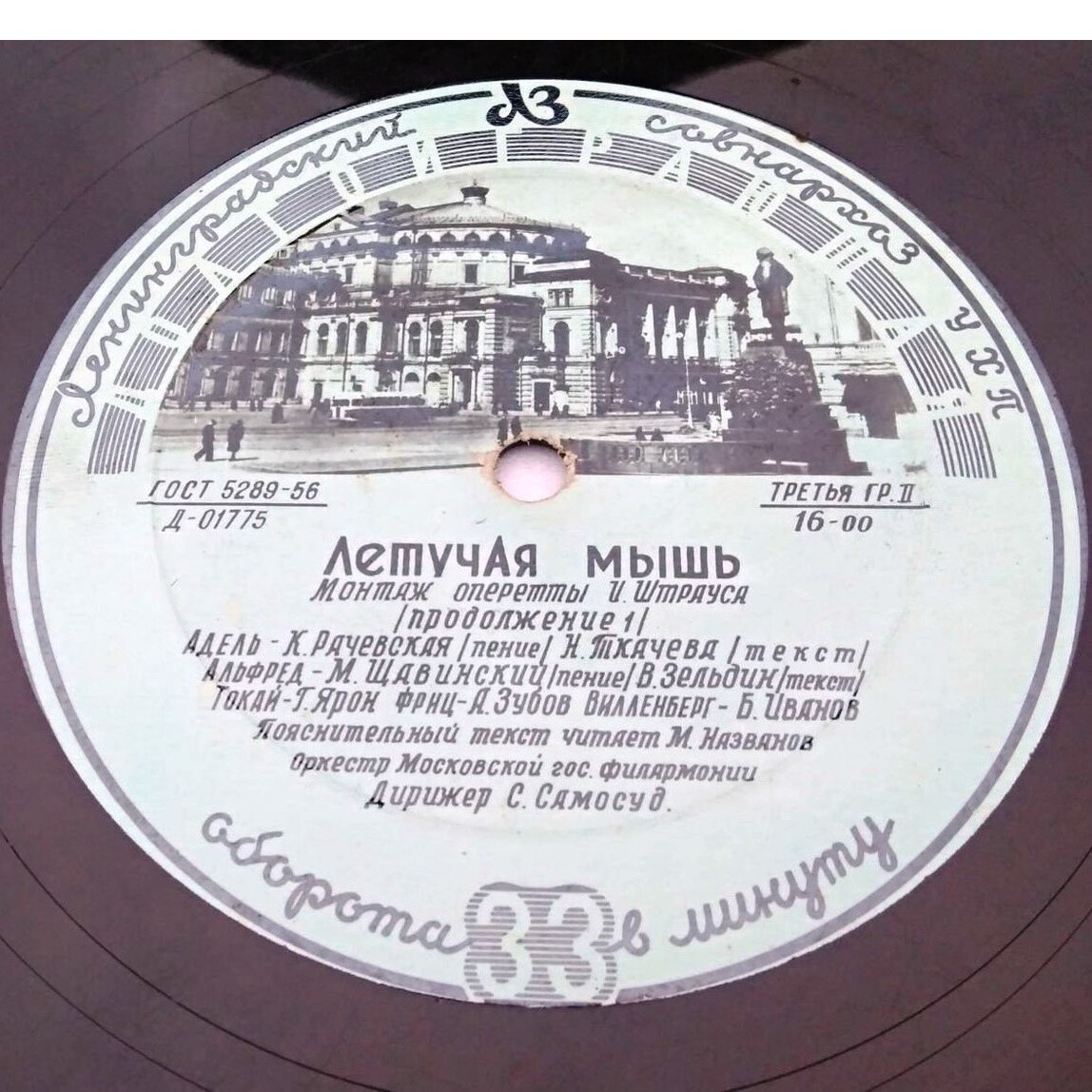 И. ШТРАУС (1825–1899) «Летучая мышь», монтаж оперетты