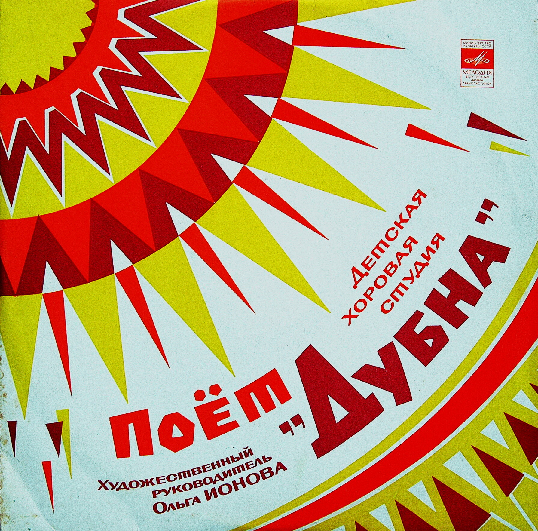 ДЕТСКАЯ ХОРОВАЯ СТУДИЯ "ДУБНА", худ. рук. О. Ионова