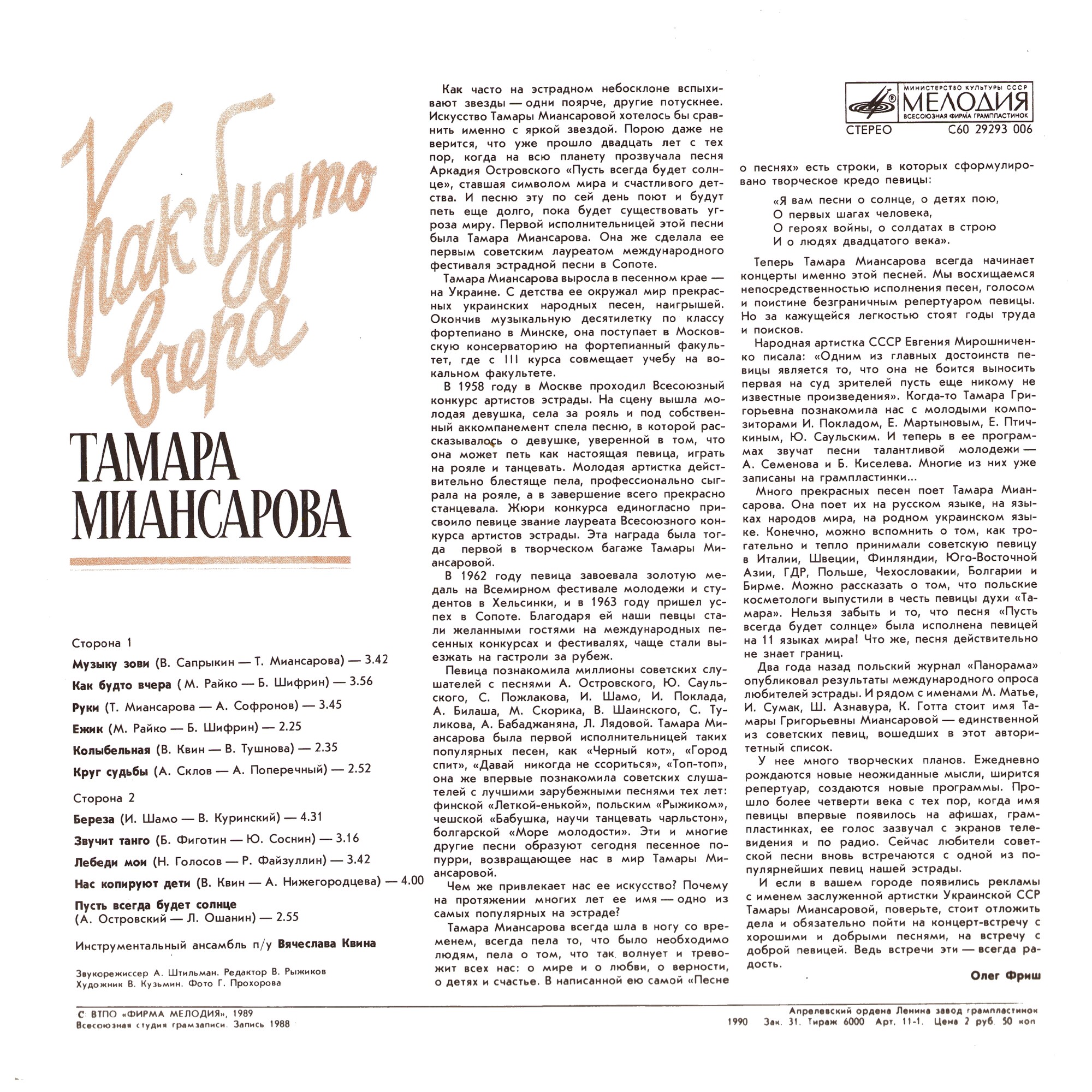 Тамара МИАНСАРОВА. «Как будто вчера»