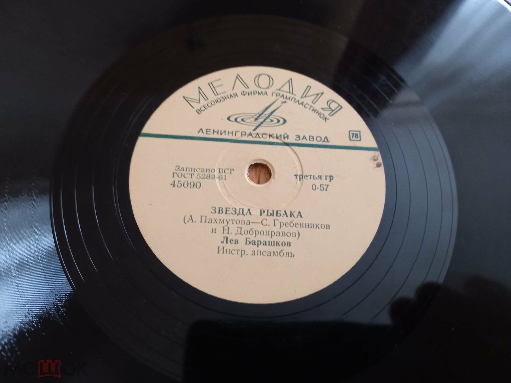 Лев Барашков — Ты одна ходишь рядом / Звезда рыбака