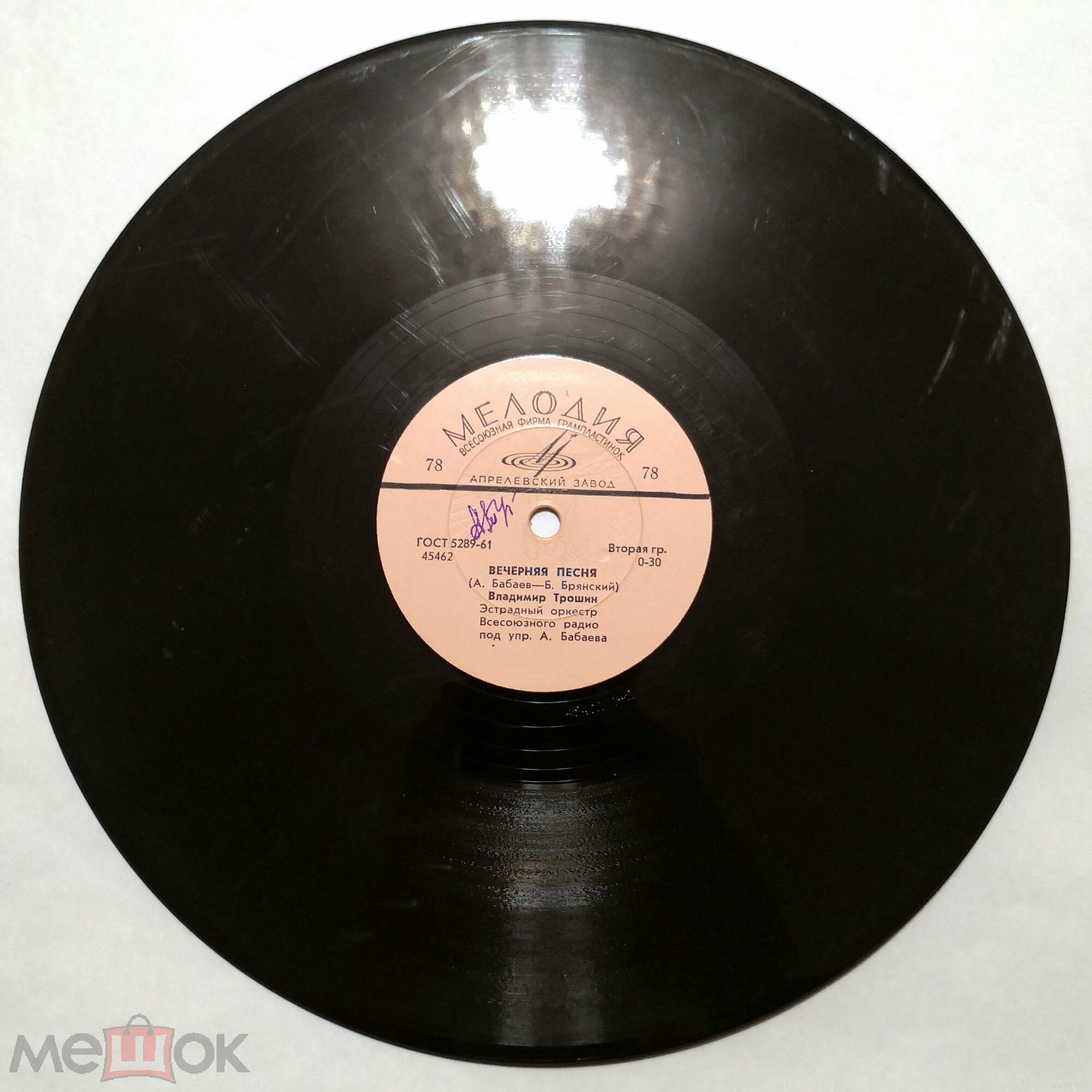 Владимир Трошин — Песня о Свердловске / Вечерняя песня