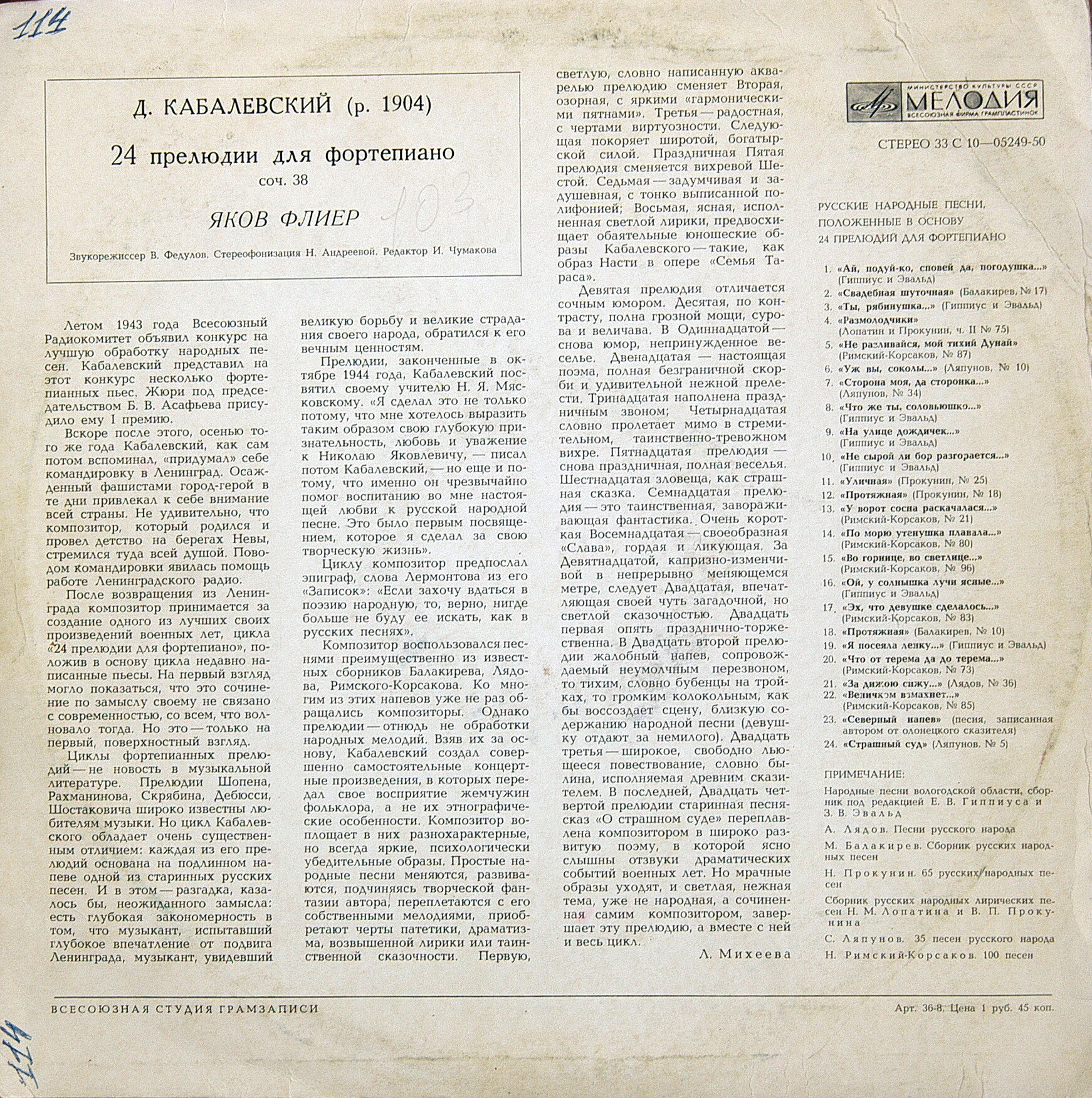 Д. КАБАЛЕВСКИЙ 24 прелюдии для ф-но (Яков Флиер)