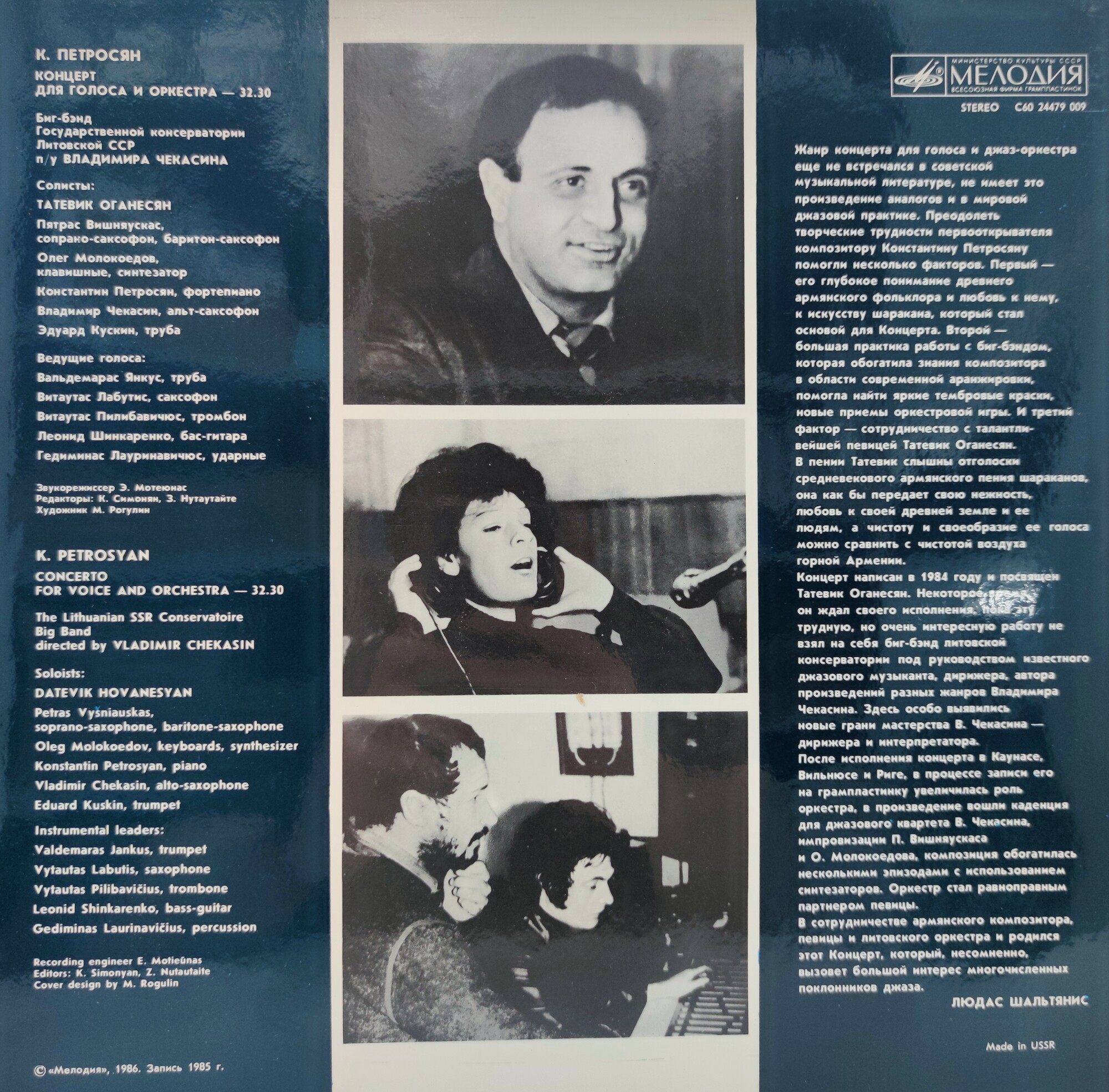 Константин ПЕТРОСЯН. Концерт для голоса и оркестра