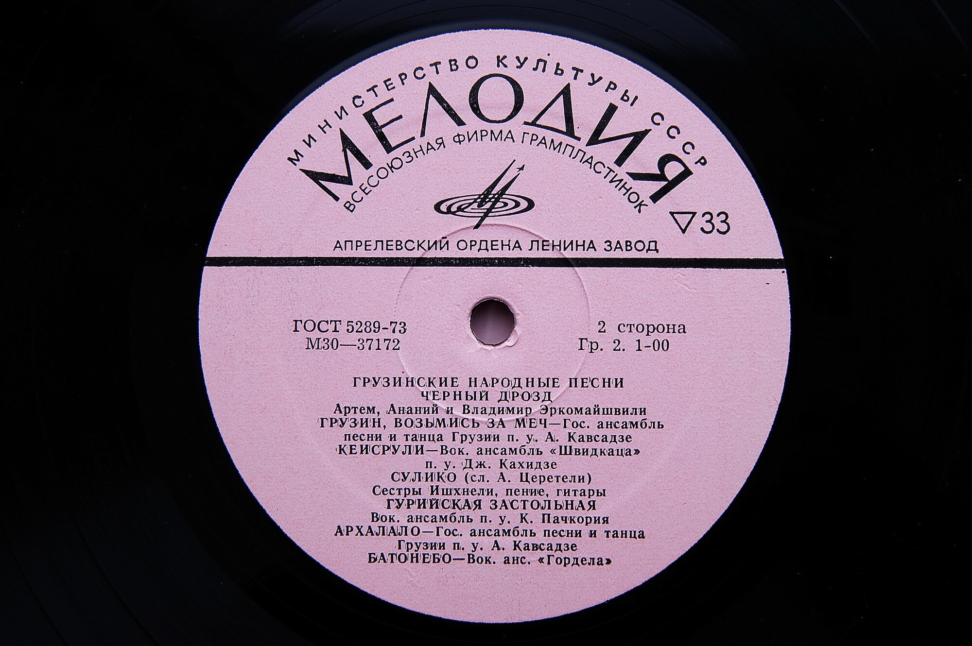 Грузинские народные песни