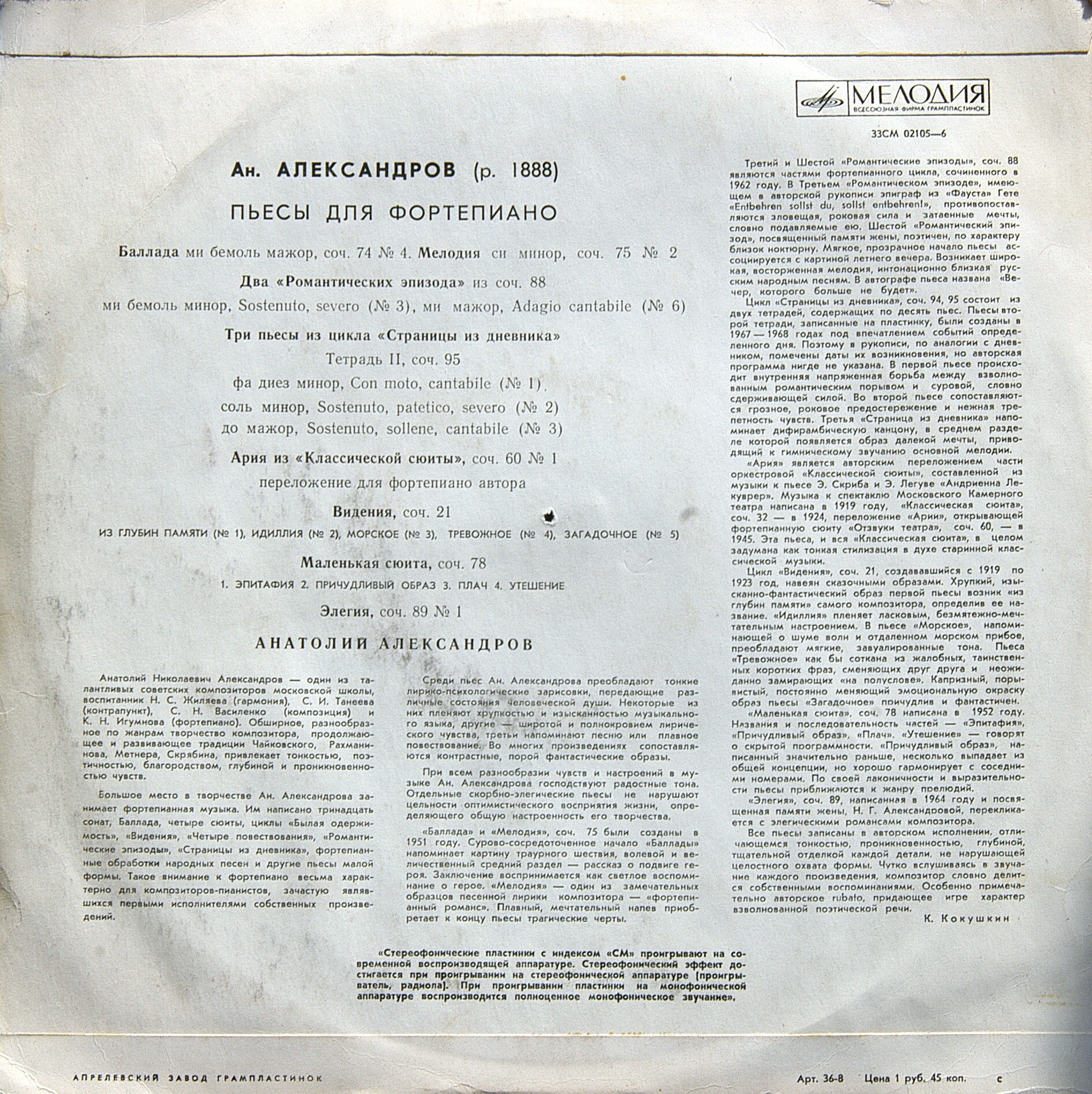 Ан. АЛЕКСАНДРОВ (1888–1982): Пьесы для фортепиано в исполнении автора