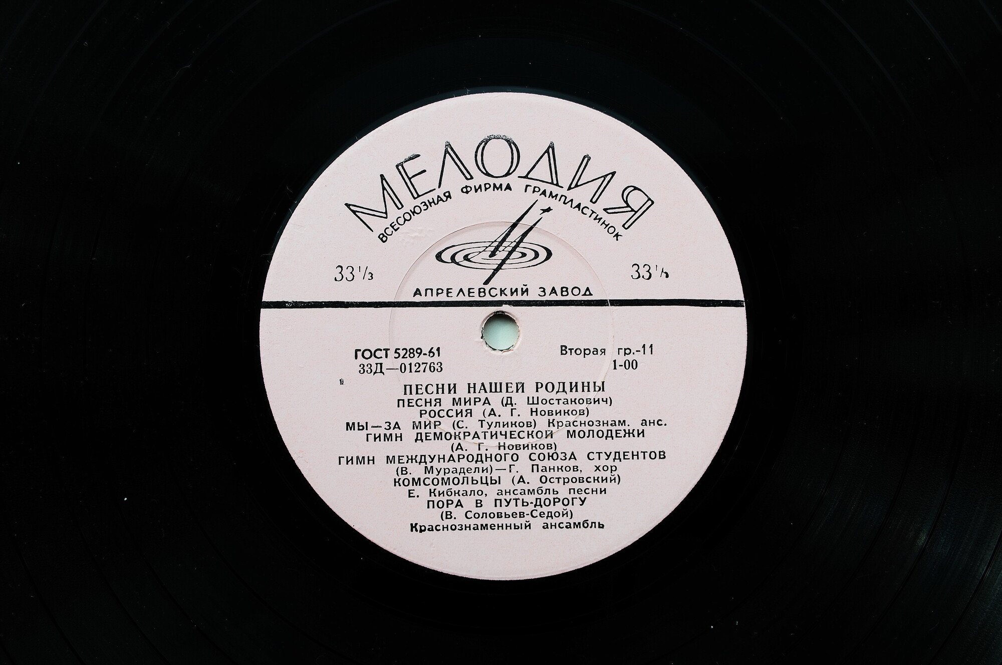 Русские народные и советские песни. Первая серия - Песни нашей Родины. Антология (Комплект из 11 пластинок)