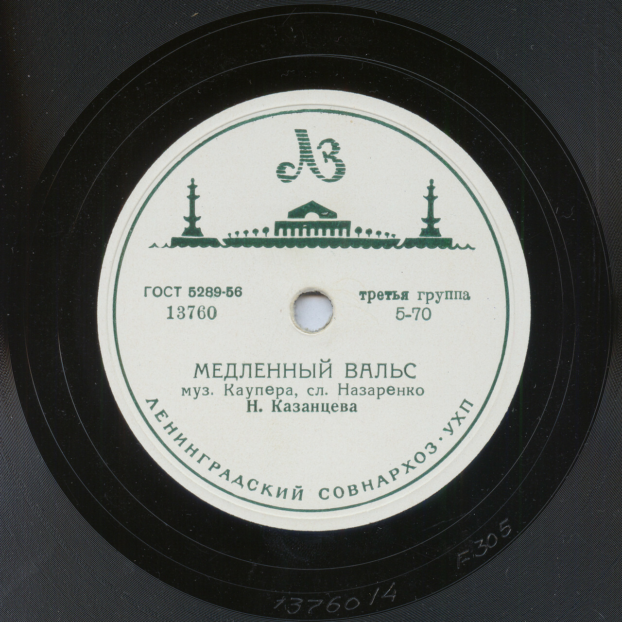 Н. Казанцева
