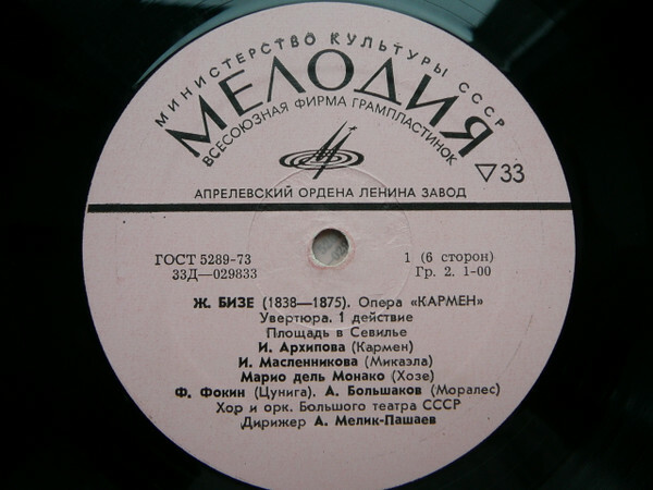 Ж. БИЗЕ (1838–1875) «Кармен», опера в 4-х действиях