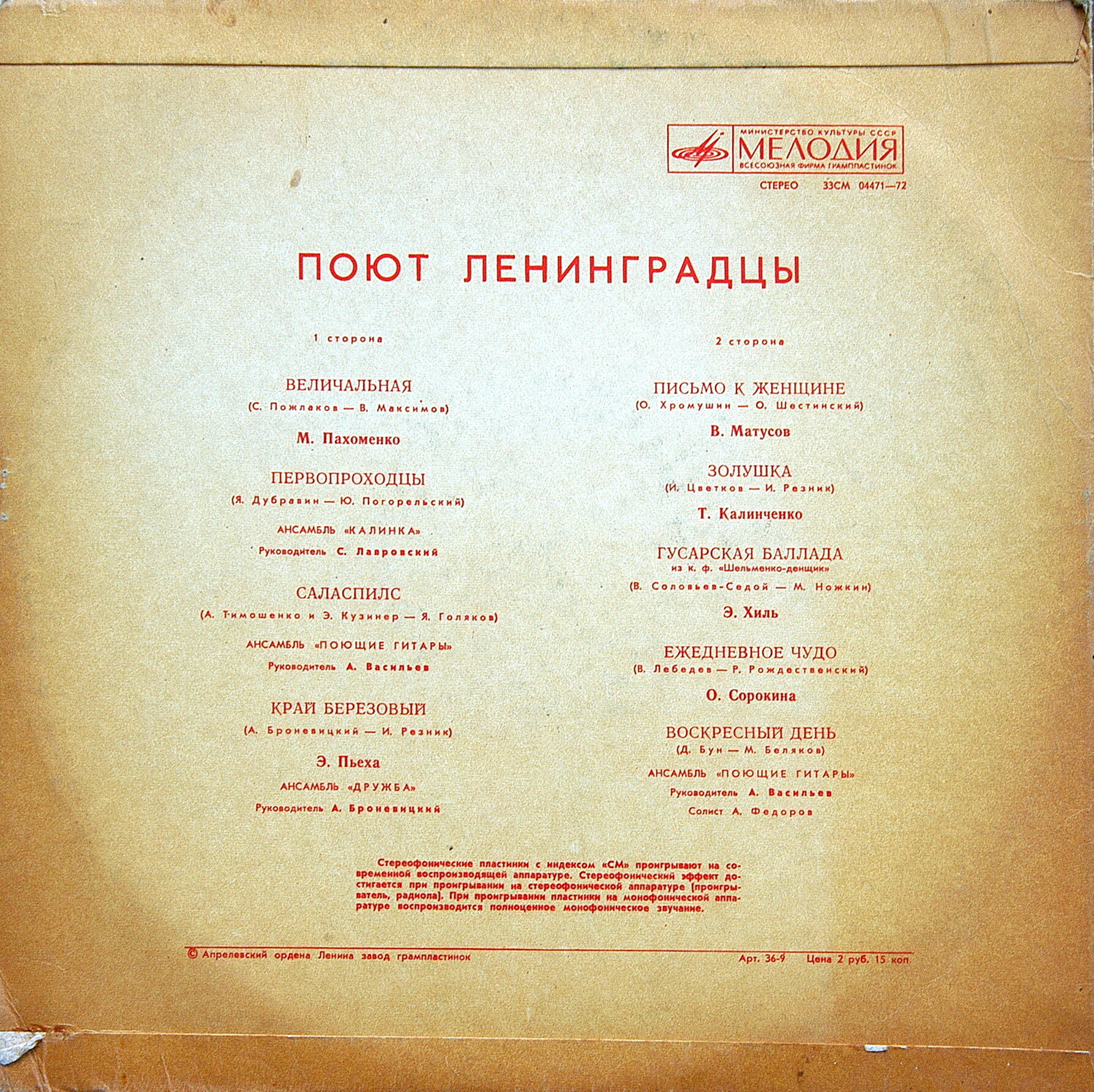 Поют ленинградцы