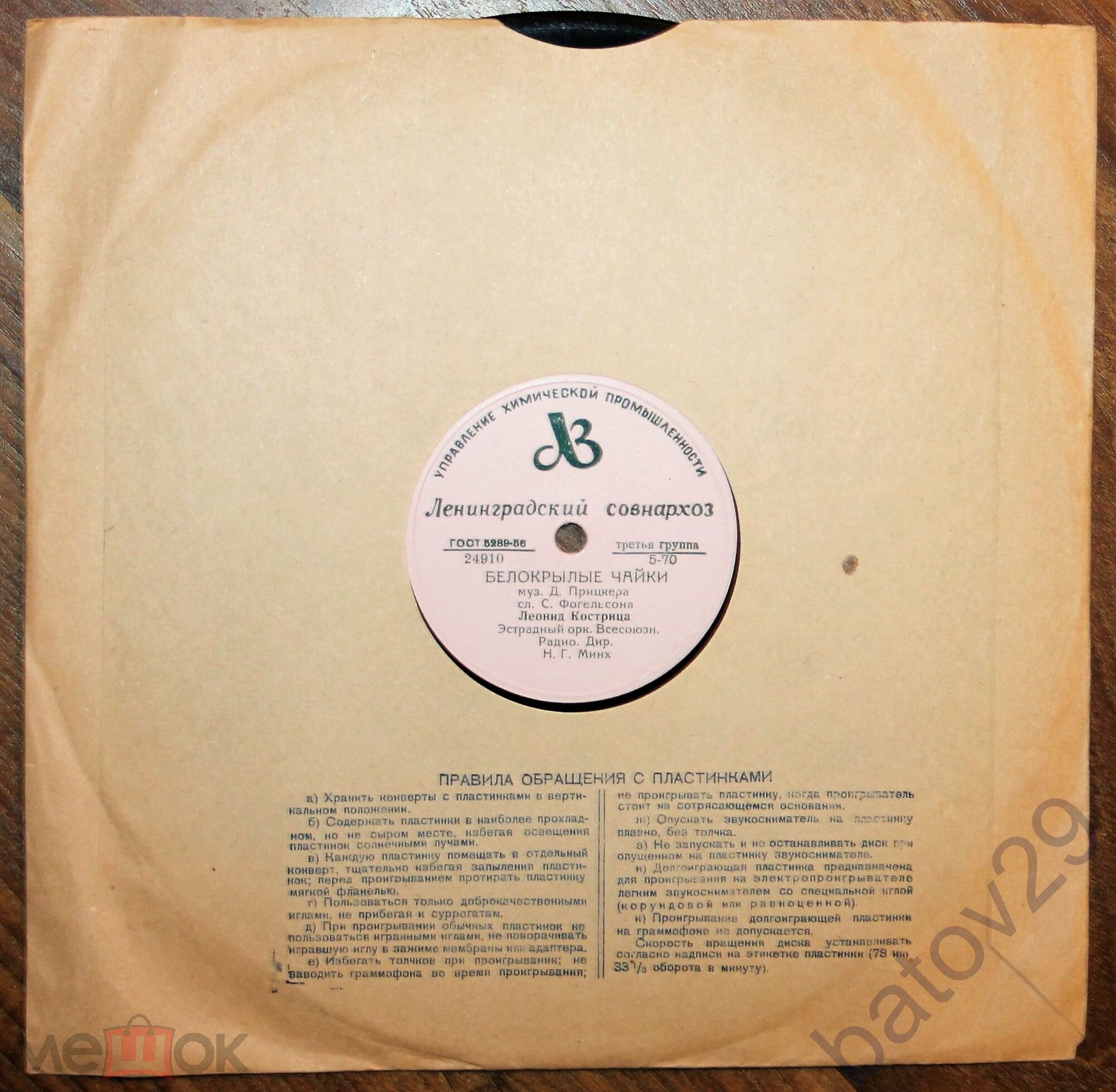 Л. Кострица — Мама / Белокрылые чайки