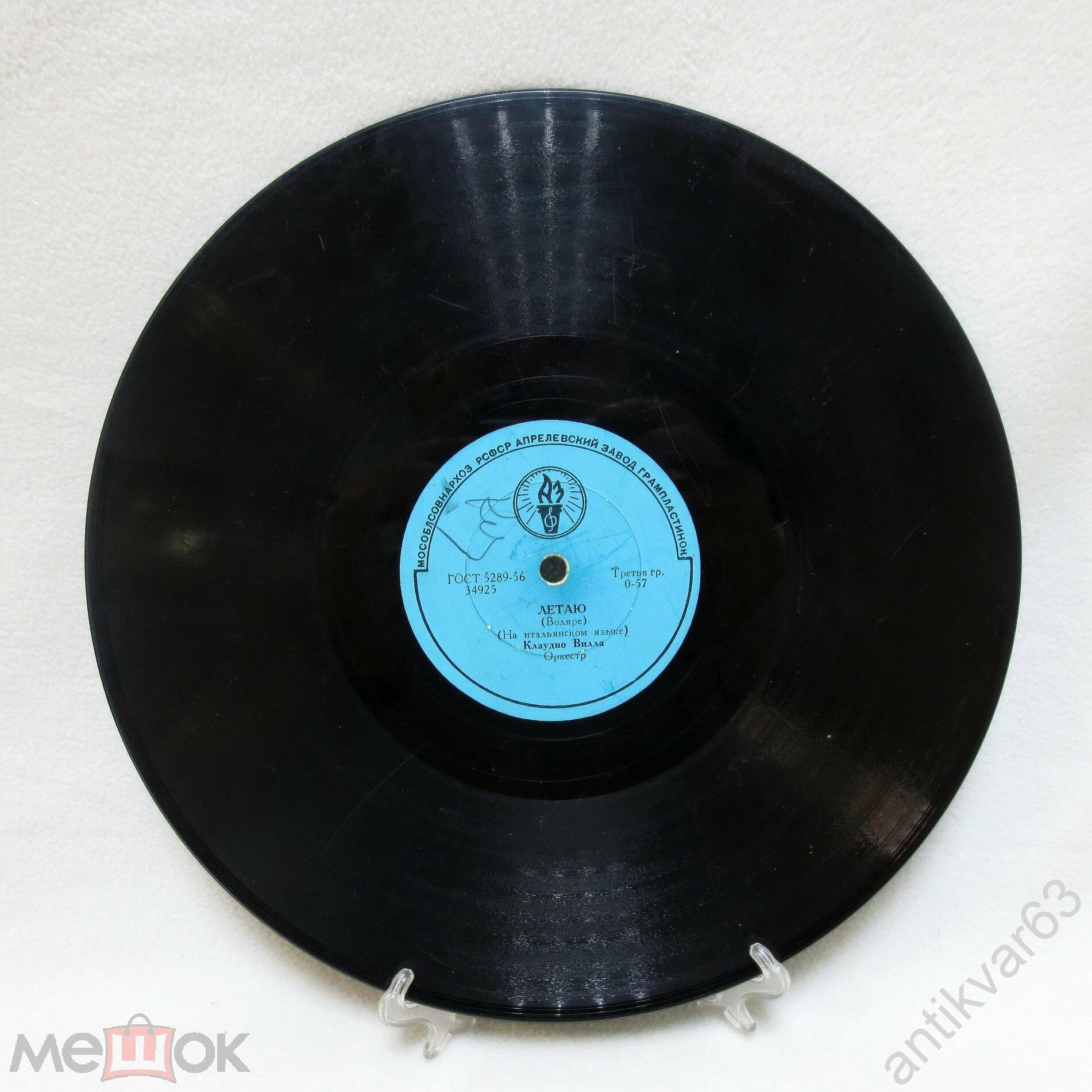 Клаудио Вилла - Летаю / Гранада