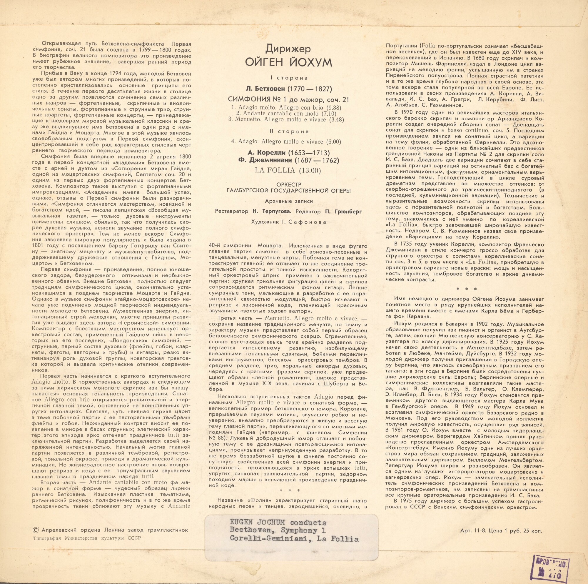 Дирижер Ойген Йохум