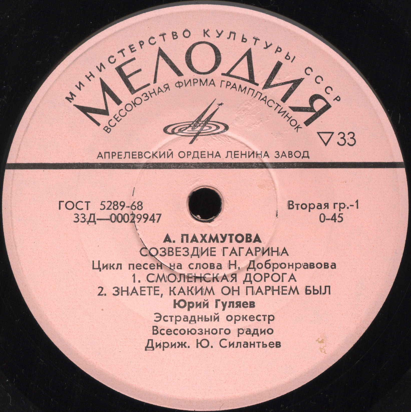 А. ПАХМУТОВА. "Созвездие Гагарина", цикл песен на слова Н. Добронравова. Поет Ю. ГУЛЯЕВ