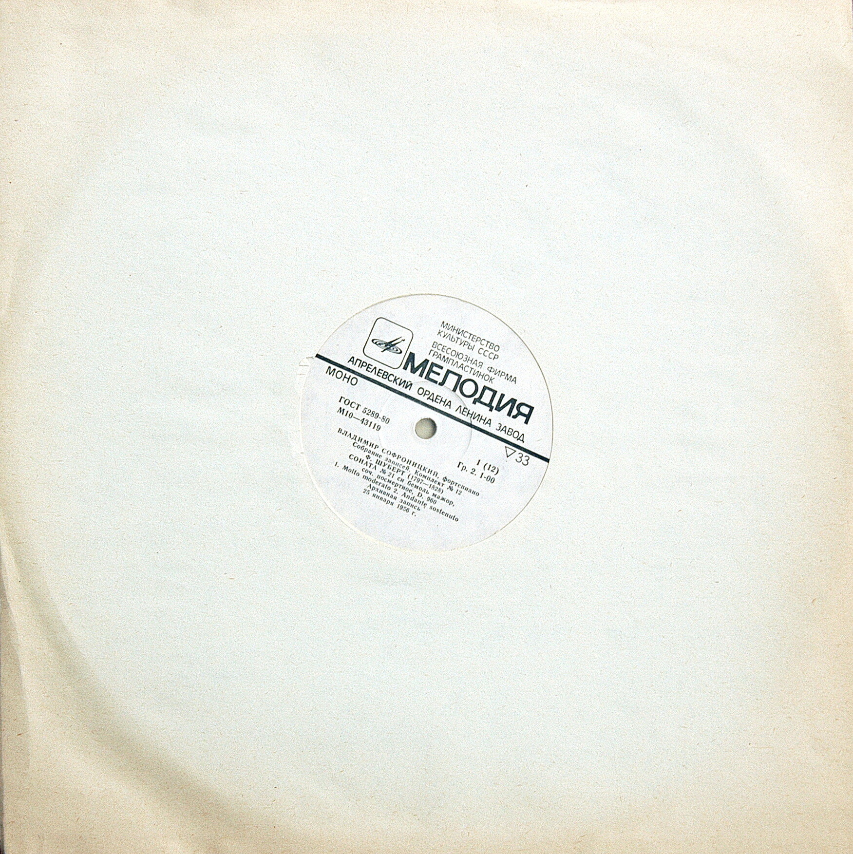 СОФРОНИЦКИЙ Владимир (ф-но). Полное собрание записей (комплект № 12)