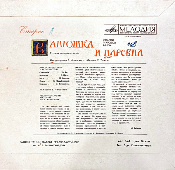 Ванюшка и царевна (русская сказка)