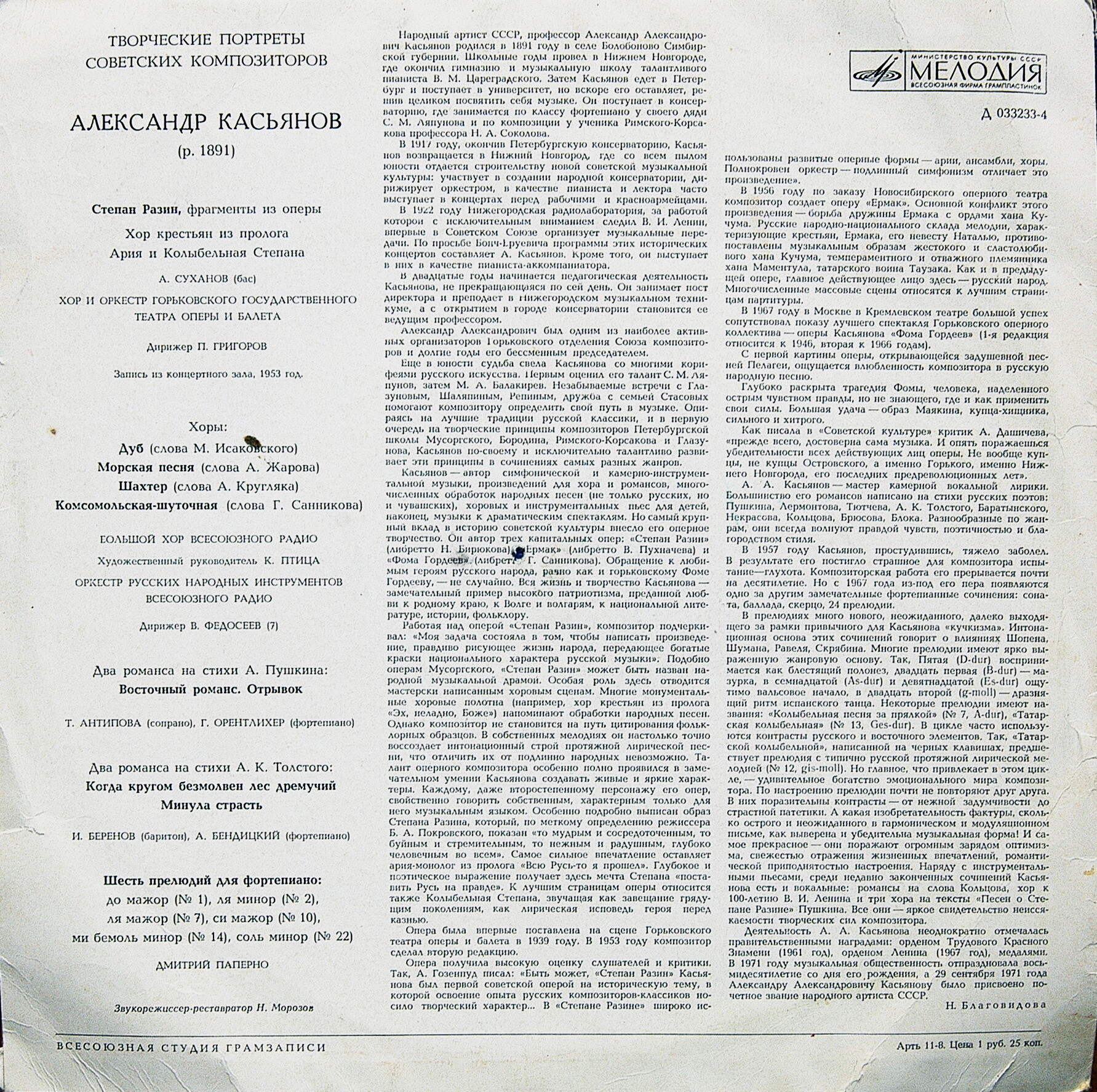 Александр КАСЬЯНОВ (р. 1891)