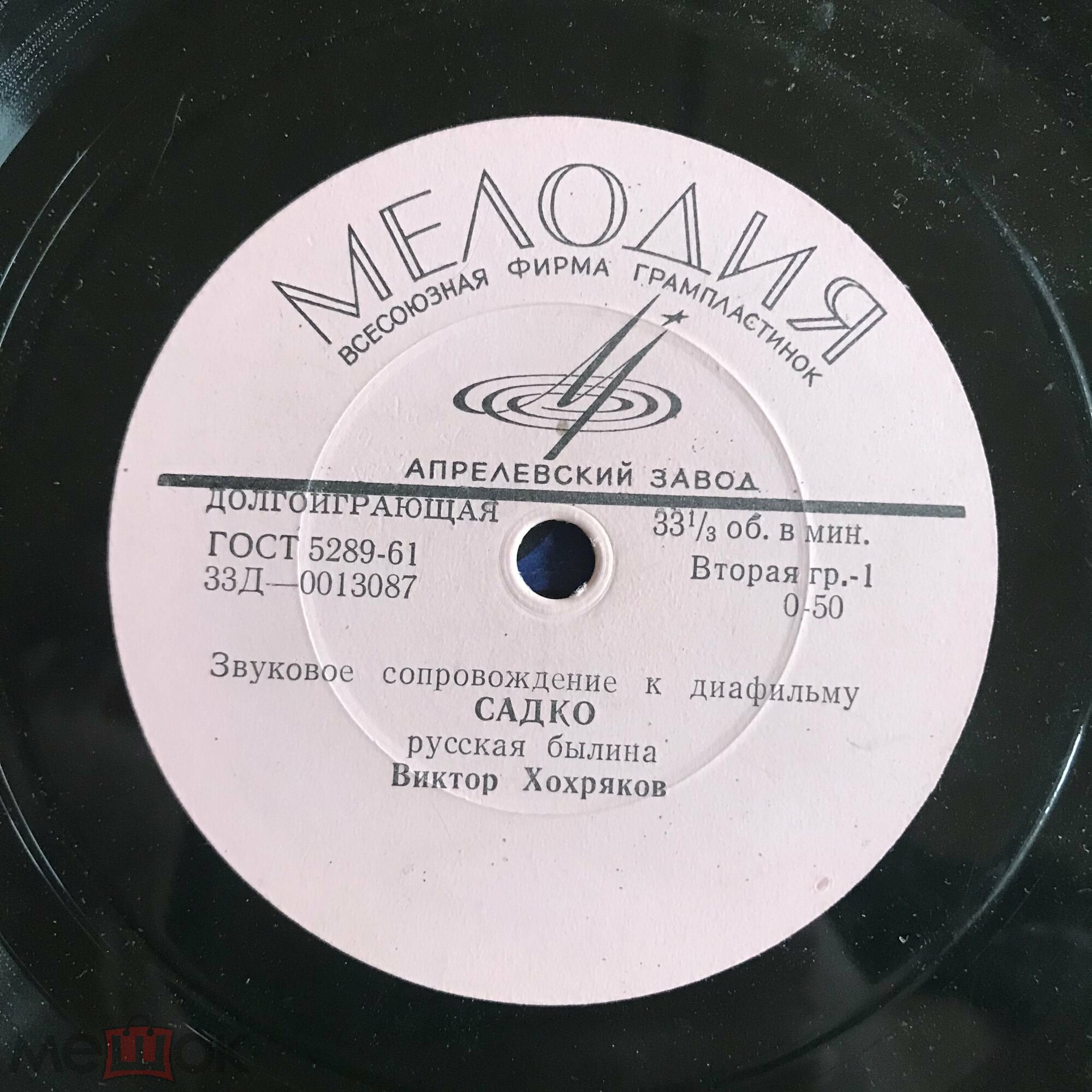 Звуковое сопровождение к диафильмам «Садко» и «Вересковый мёд»