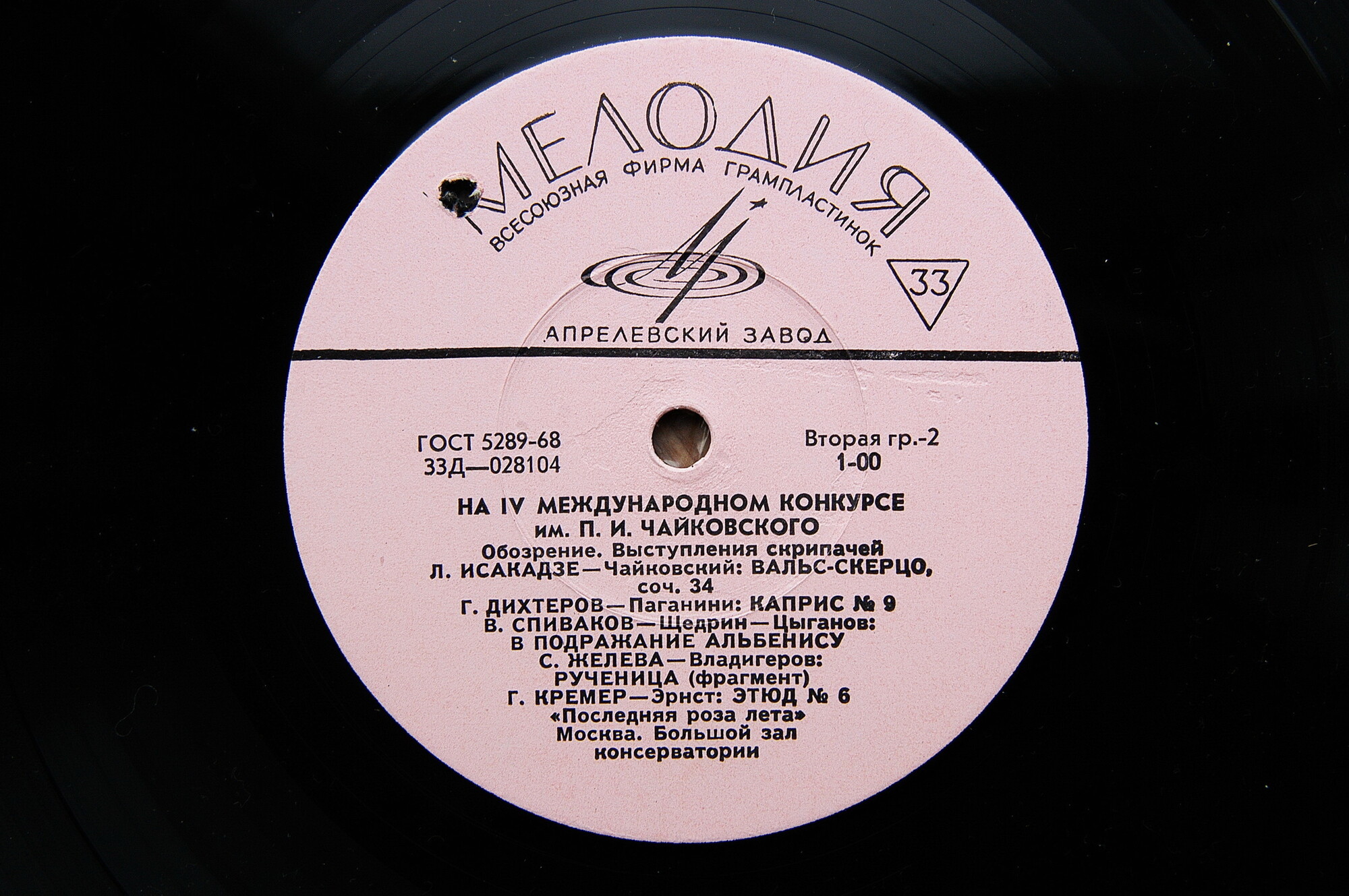 IV международный конкурс имени П.И.Чайковского. скрипачи