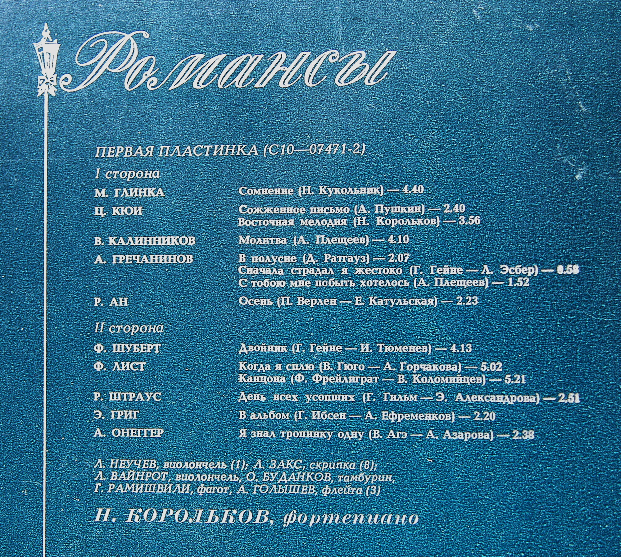 Александр Огнивцев - Романсы