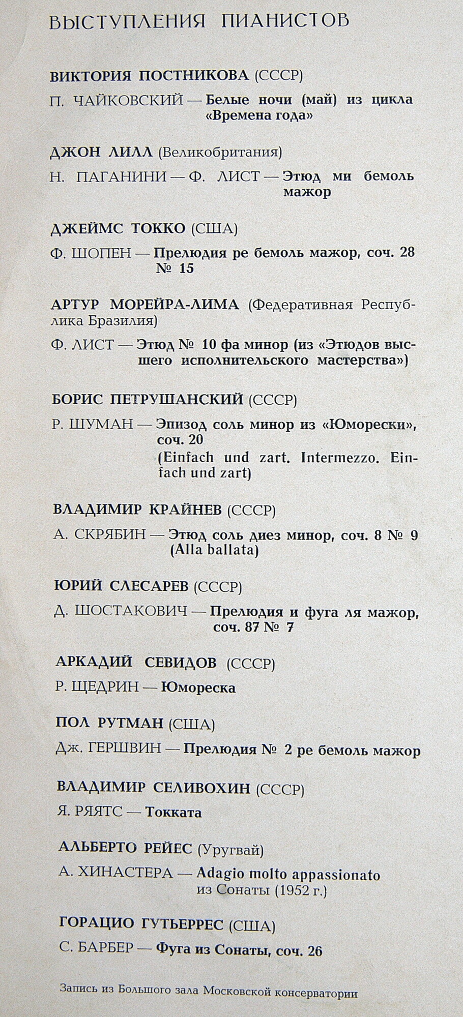 IV Международный конкурс им. П. И. Чайковского. Пианисты