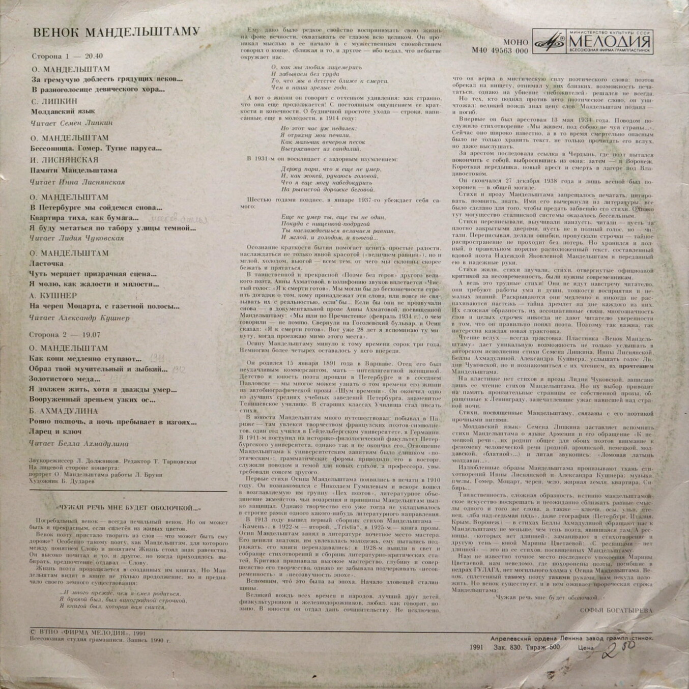 ВЕНОК МАНДЕЛЬШТАМУ