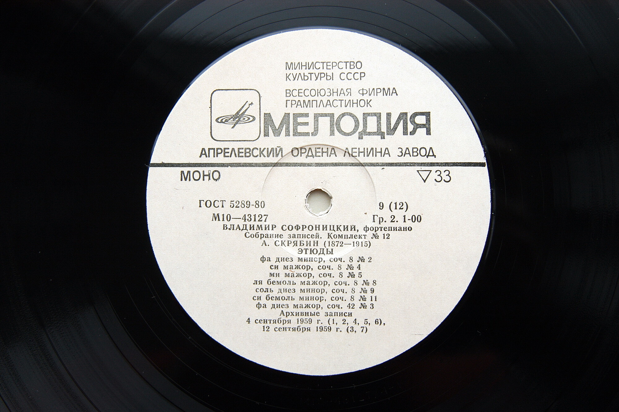 СОФРОНИЦКИЙ Владимир (ф-но). Полное собрание записей (комплект № 12)