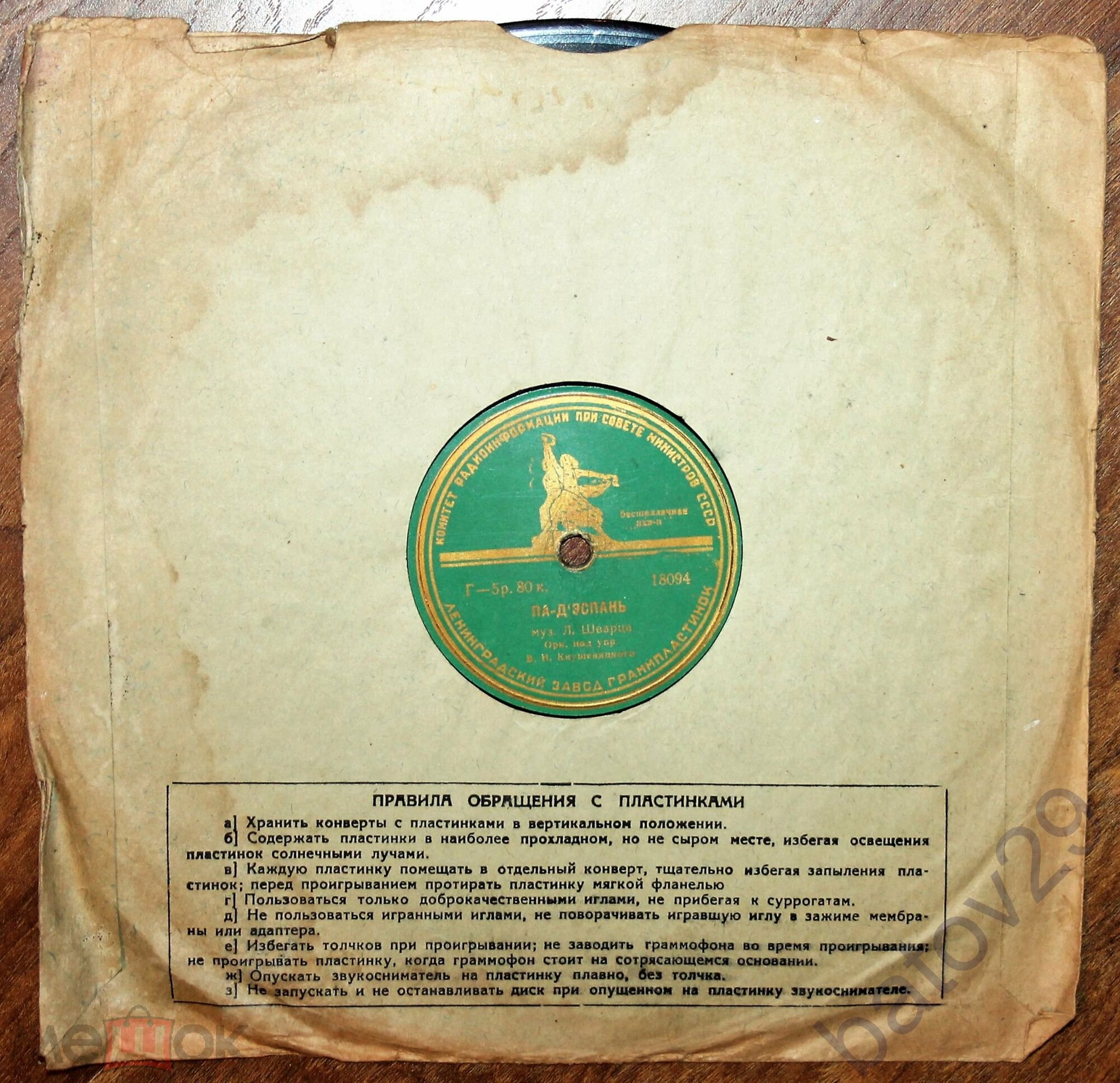 Оркестр п/у В. Кнушевицкого - Л. Шварц: Па-де-патинер / Па-д'эспань