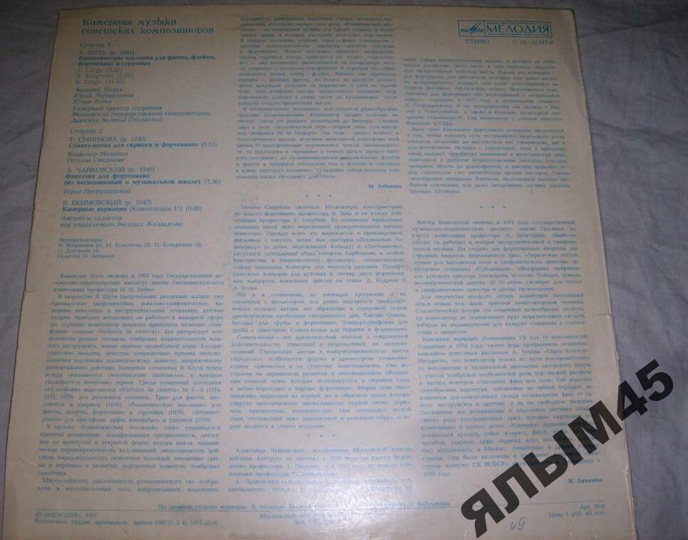 КАМЕРНАЯ МУЗЫКА СОВЕТСКИХ КОМПОЗИТОРОВ