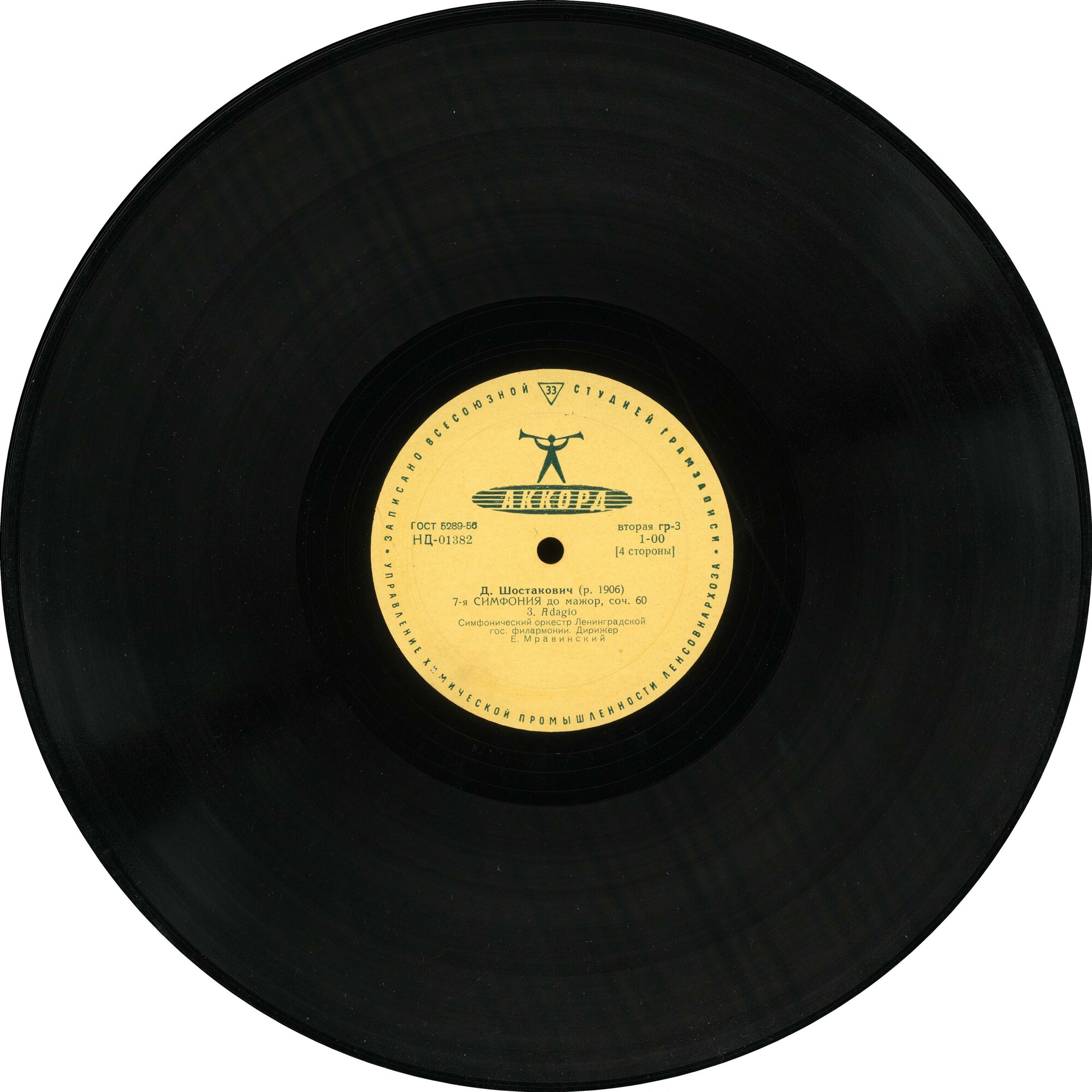 Д. ШОСТАКОВИЧ (1906–1975): Симфония № 7 до мажор, соч. 60 (Е. Мравинский)
