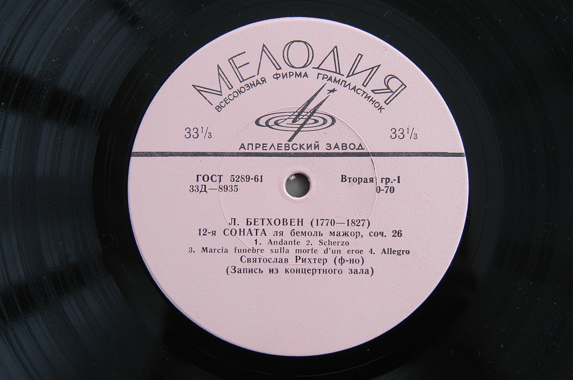 Л. Бетховен, Ф. Шопен. Играет Святослав Рихтер