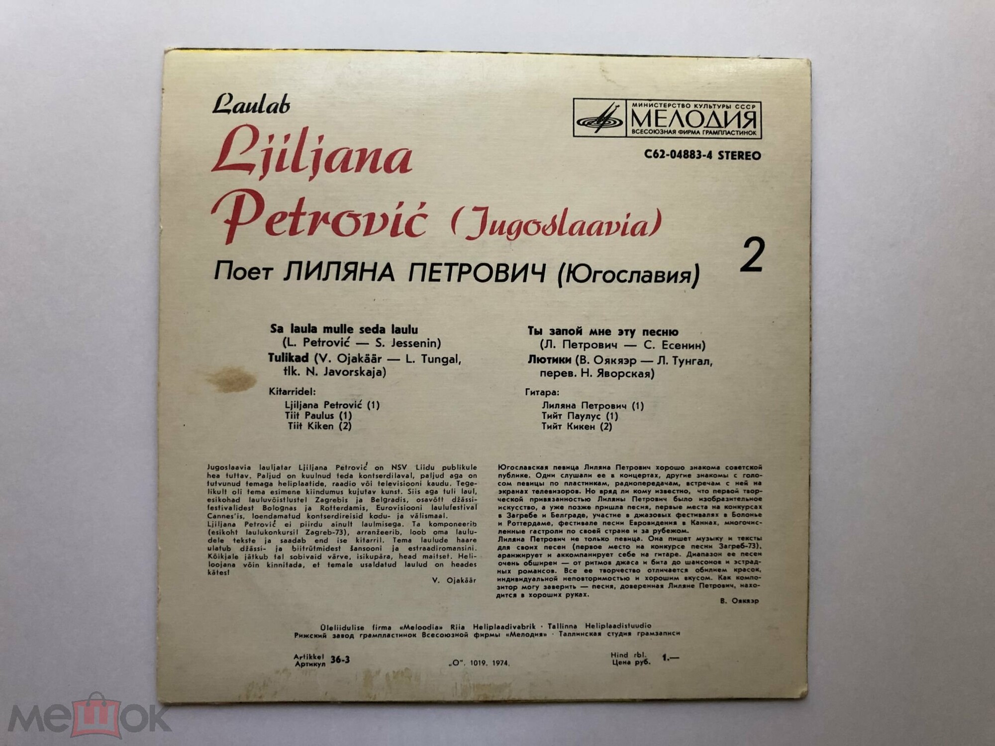 Поет Лиляна ПЕТРОВИЧ (Югославия)