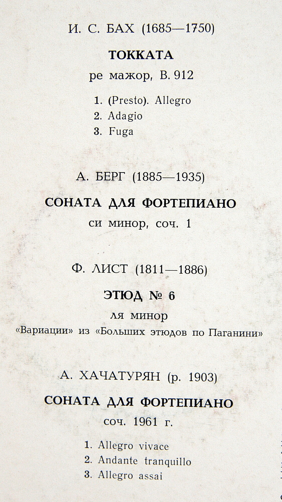 Тигран АЛИХАНОВ (ф-но)
