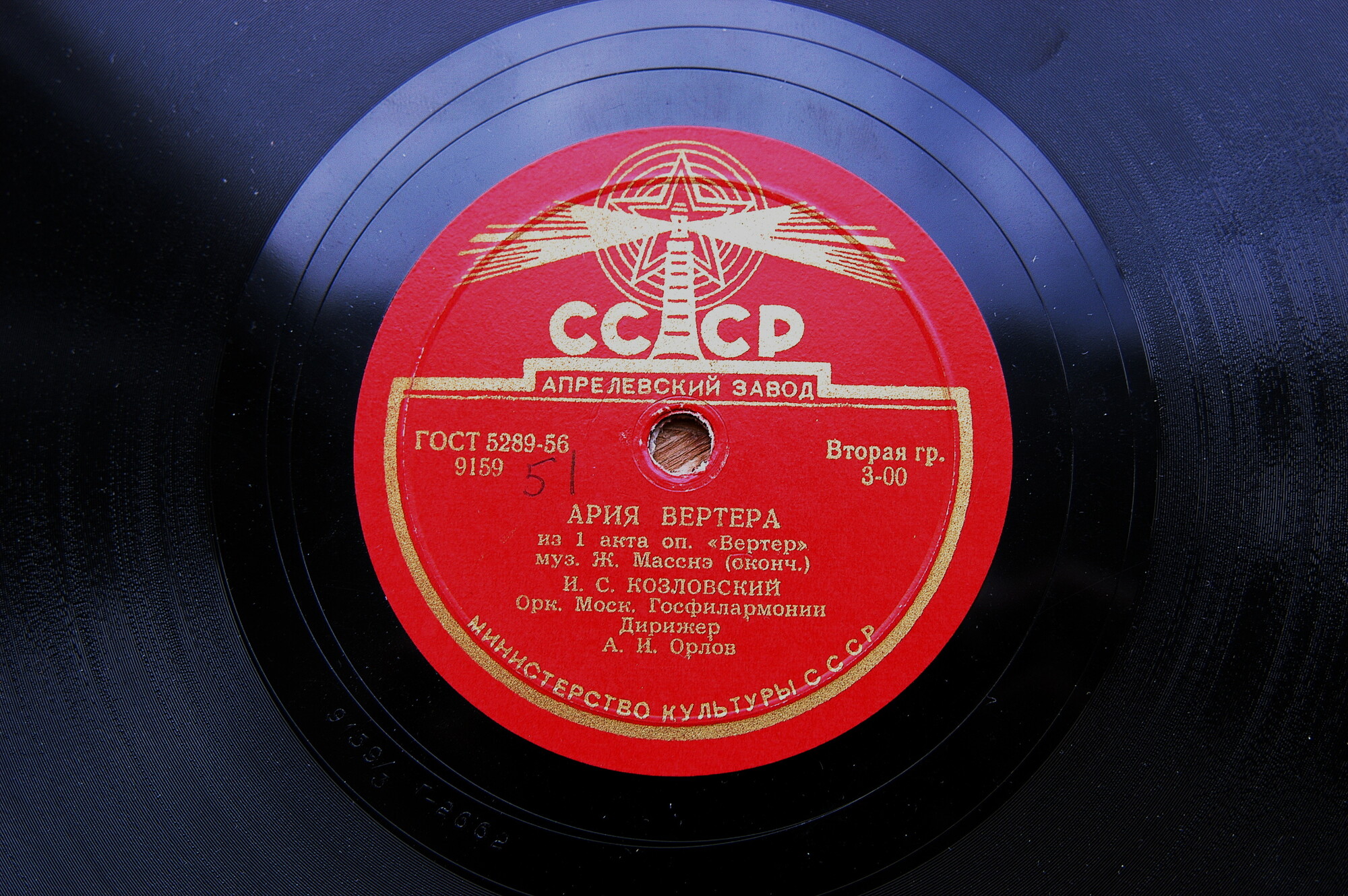 И.С. Козловский -  Ария Вертера из 1 акта оп. "Вертер", муз. Ж. Масснэ