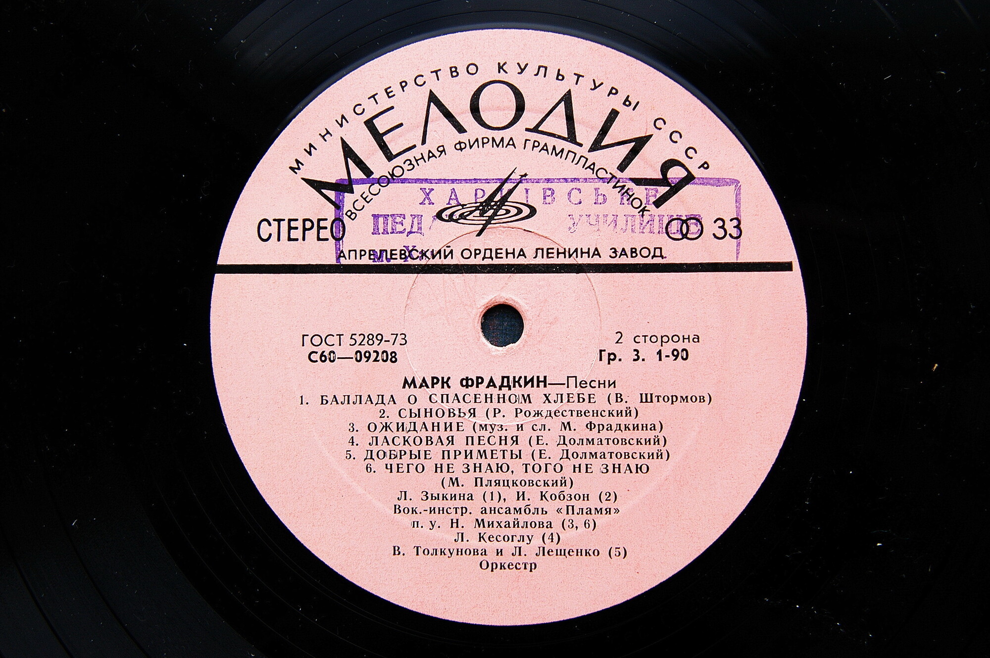 Марк Фрадкин. Песни