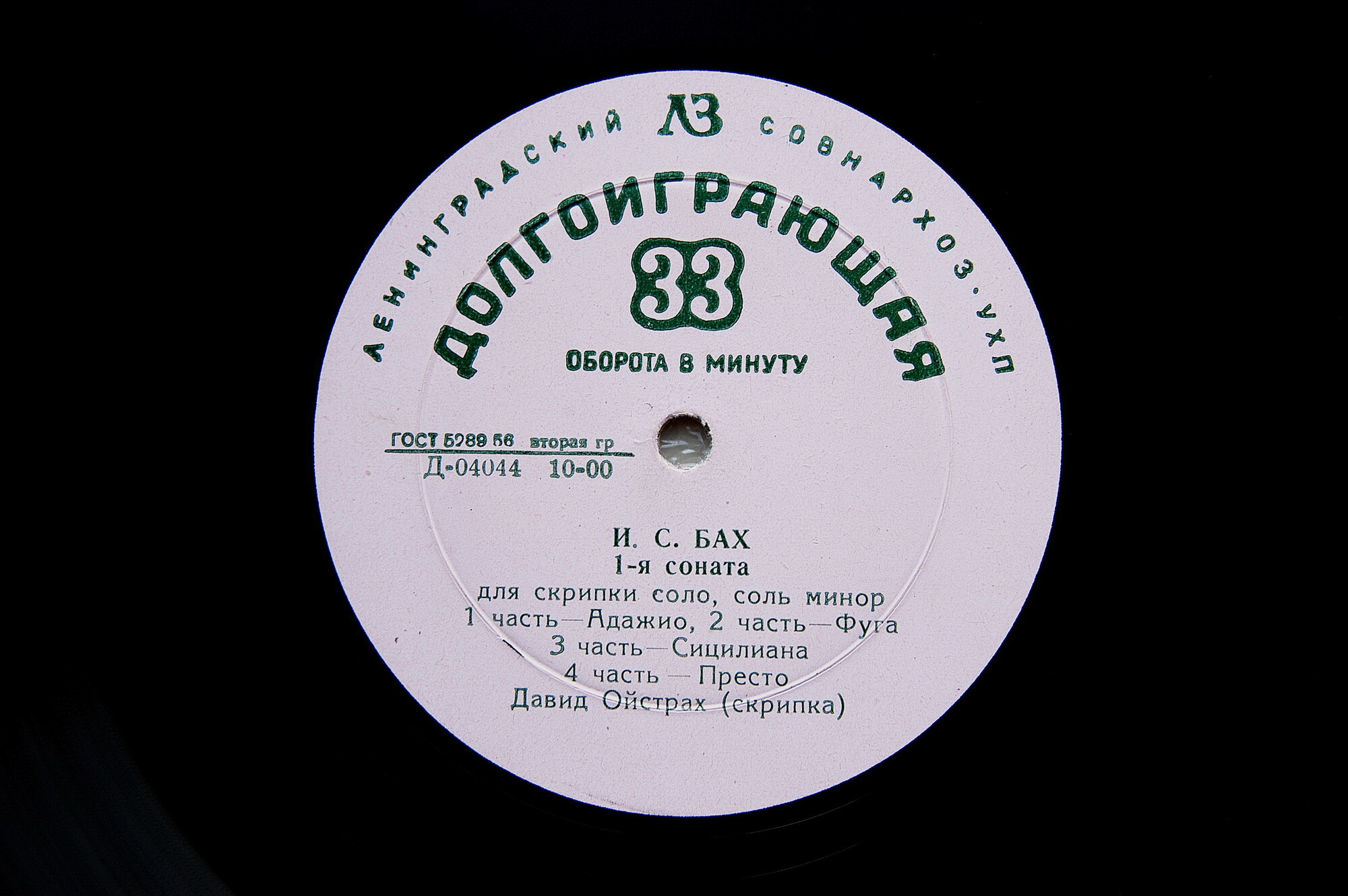 Д. Ойстрах - И. С. БАХ