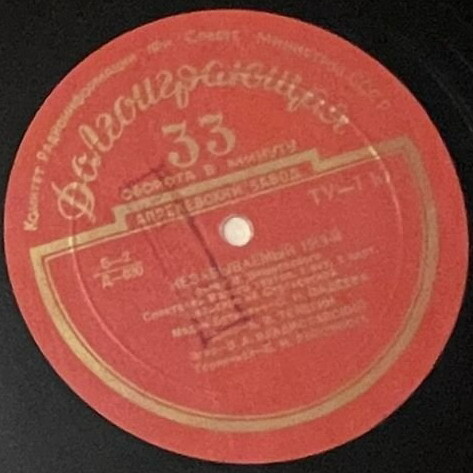 Вс. ВИШНЕВСКИЙ (1900–1951): «Незабываемый 1919-й», спектакль (Малый театр)