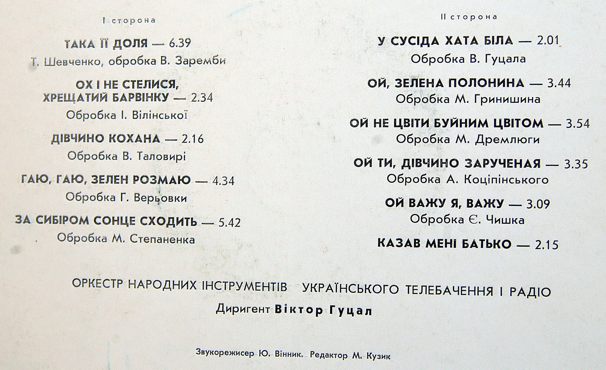 Анатолий МОКРЕНКО. Украинские народные песни