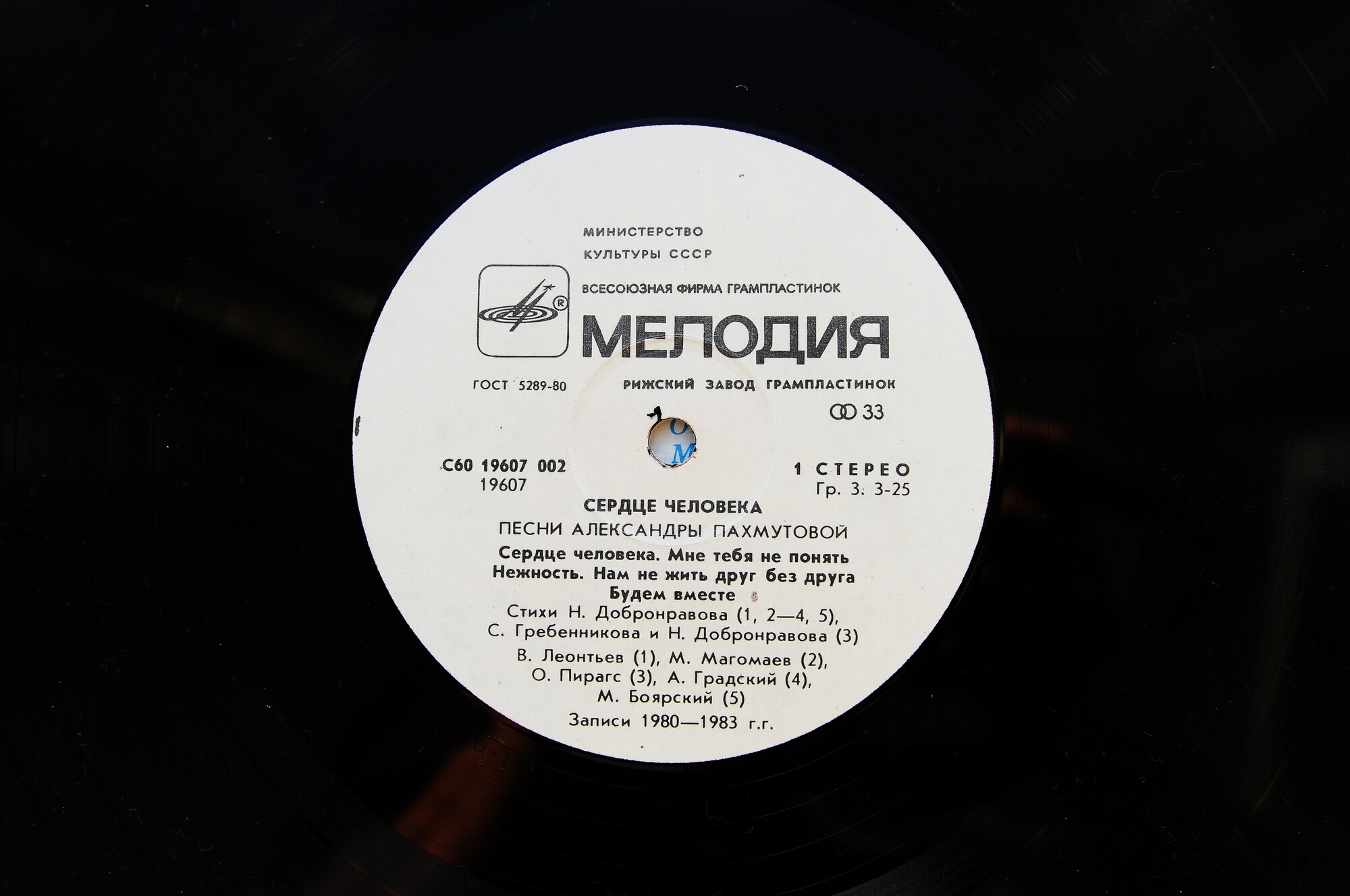 "Сердце человека". Песни Александры Пахмутовой