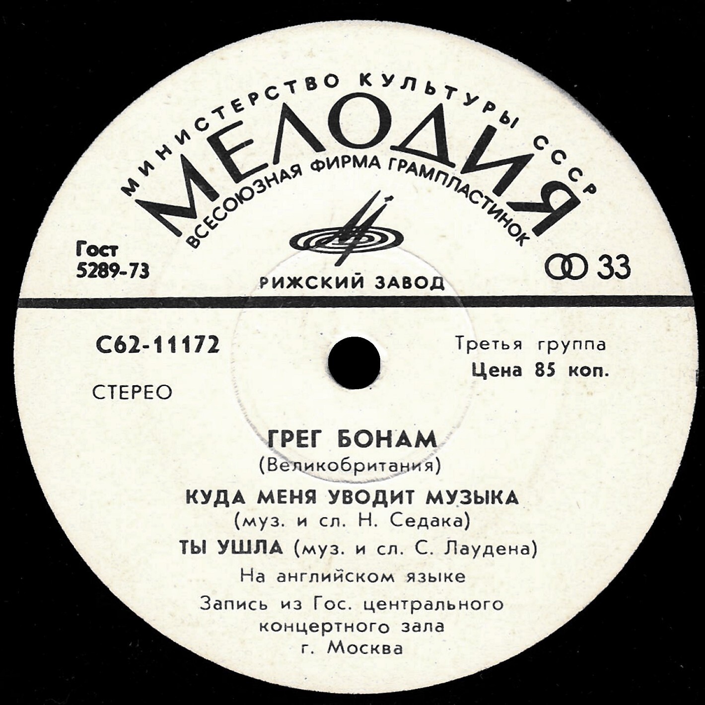 Вокальный дуэт «Липс» и Грег Бонам