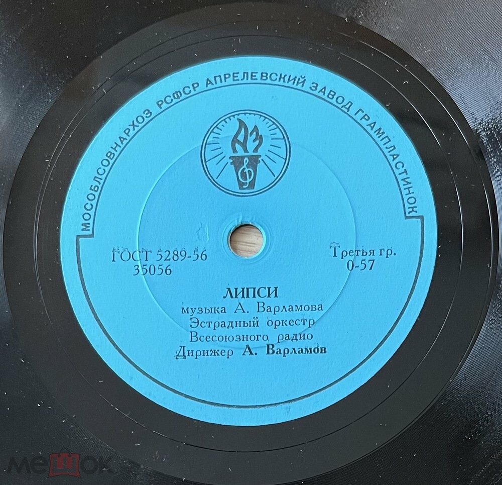 Эстрадный оркестр Всесоюзного радио - За окном дождь / Липси