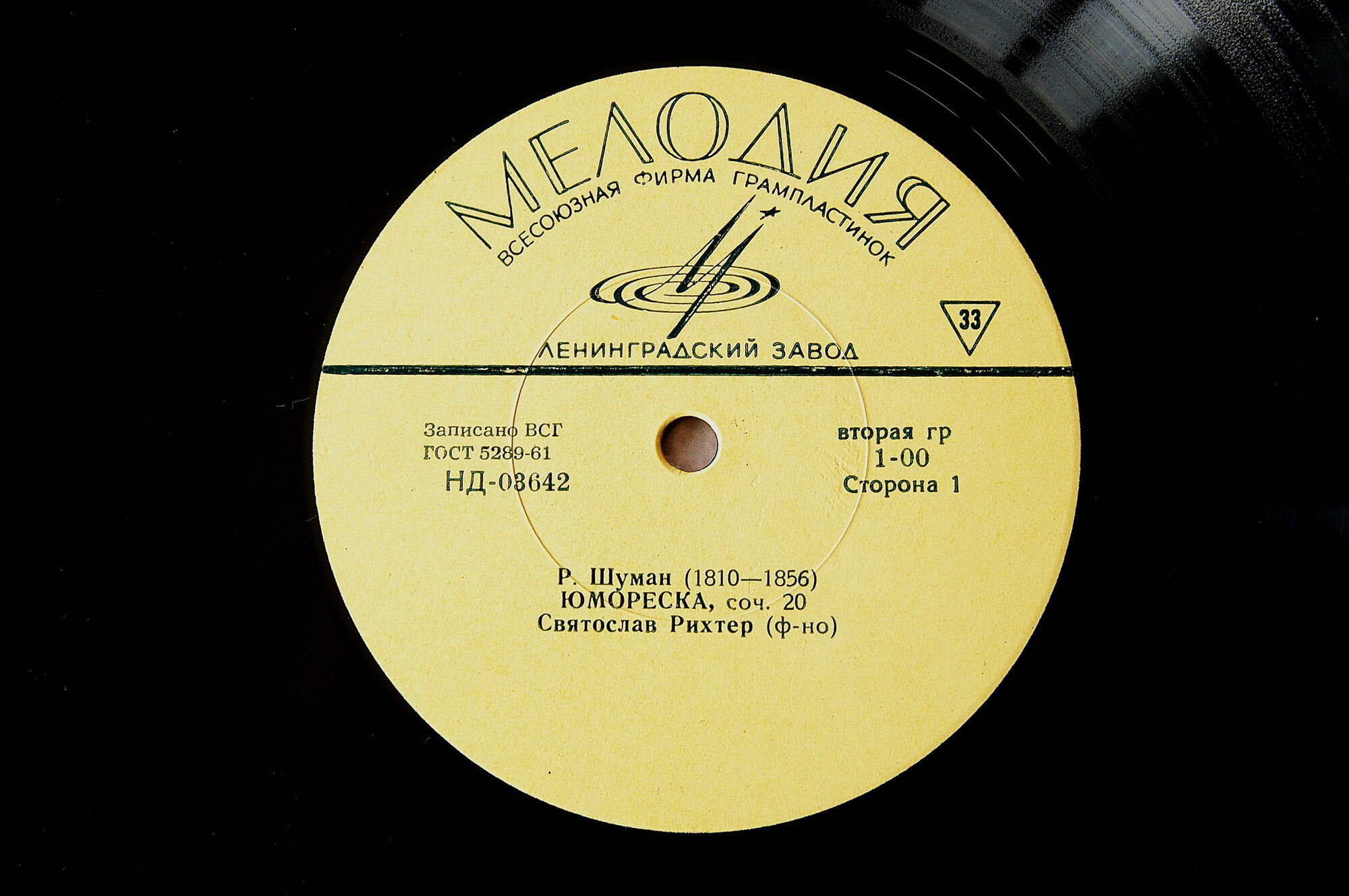 Р. ШУМАН. Играет С. Рихтер (ф-но)