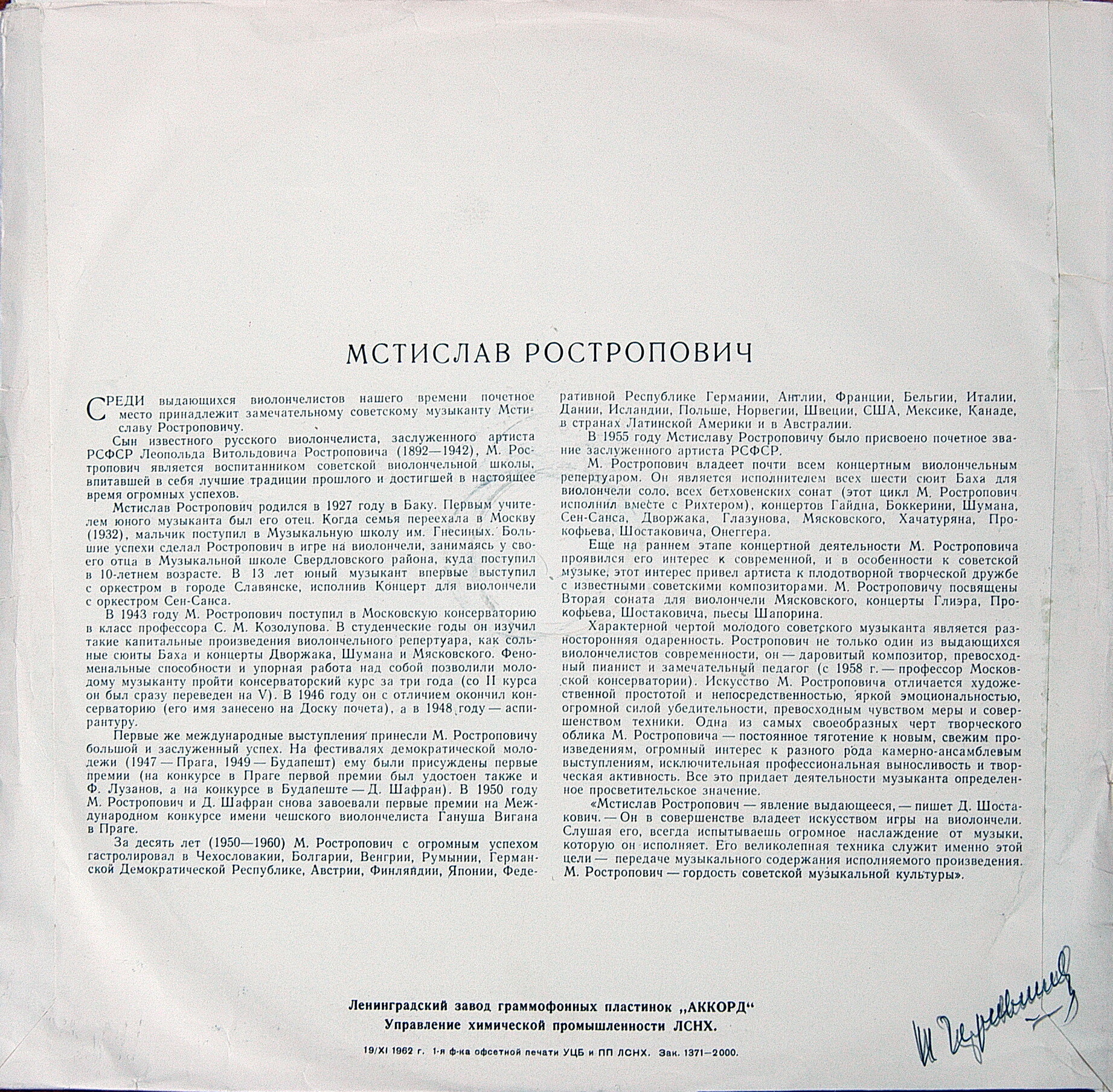 П. ЧАЙКОВСКИЙ, Р. ШУМАН: Произведения для виолончели с оркестром (М. Ростропович, Г. Рождественский)