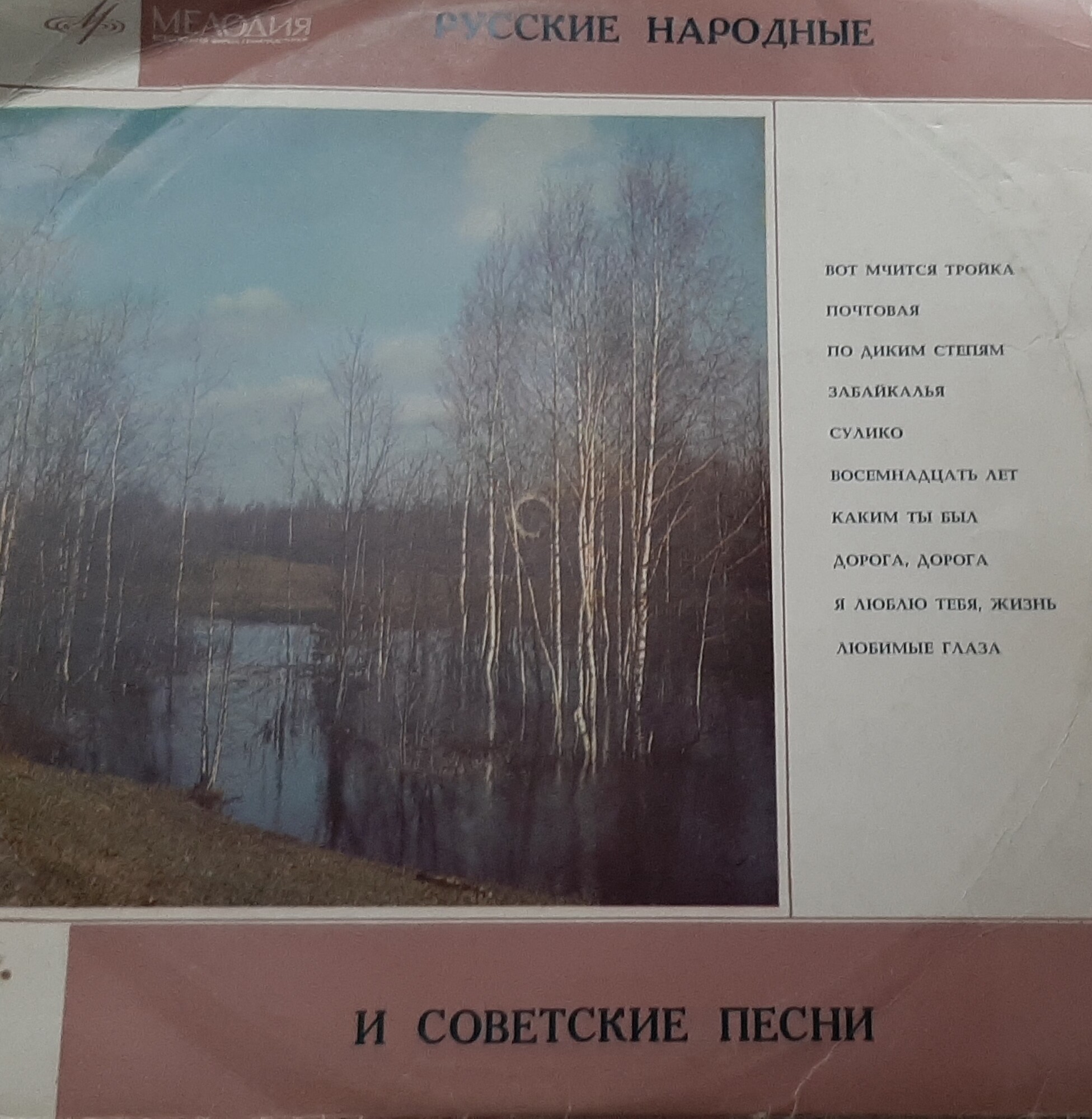 Народные песни и песни советских композиторов