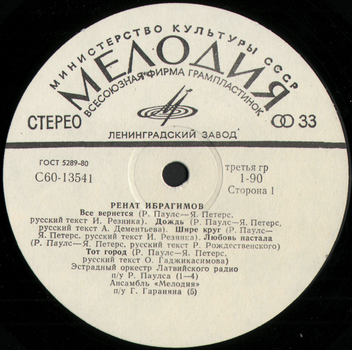 Ренат Ибрагимов. "Все вернется"