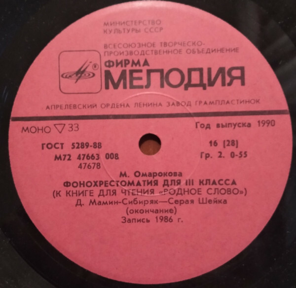 Фонохрестоматия для III класса (звуковое приложение к книге для чтения «Родное слово»). Составитель М. Омарокова