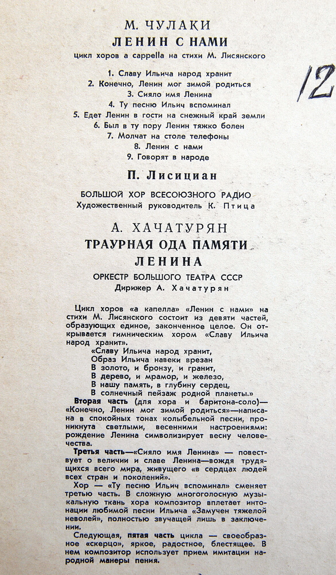 М. ЧУЛАКИ: ЛЕНИН С НАМИ // А. ХАЧАТУРЯН: ТРАУРНАЯ ОДА ПАМЯТИ ЛЕНИНА