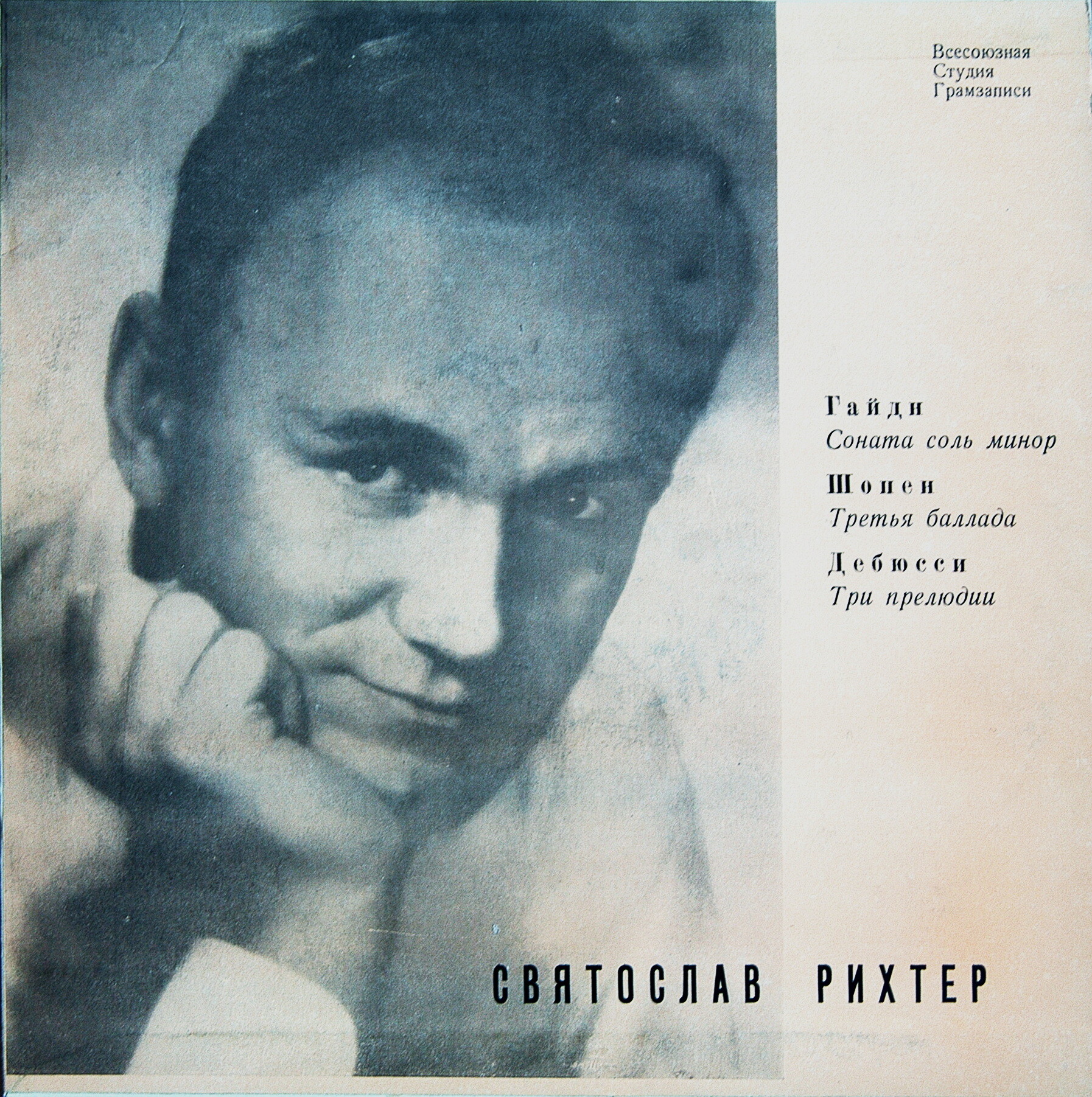 С. РИХТЕР (ф-но). Произведения Гайдна, Шопена, Дебюсси