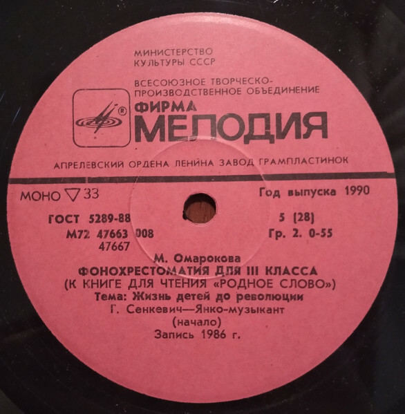 Фонохрестоматия для III класса (звуковое приложение к книге для чтения «Родное слово»). Составитель М. Омарокова
