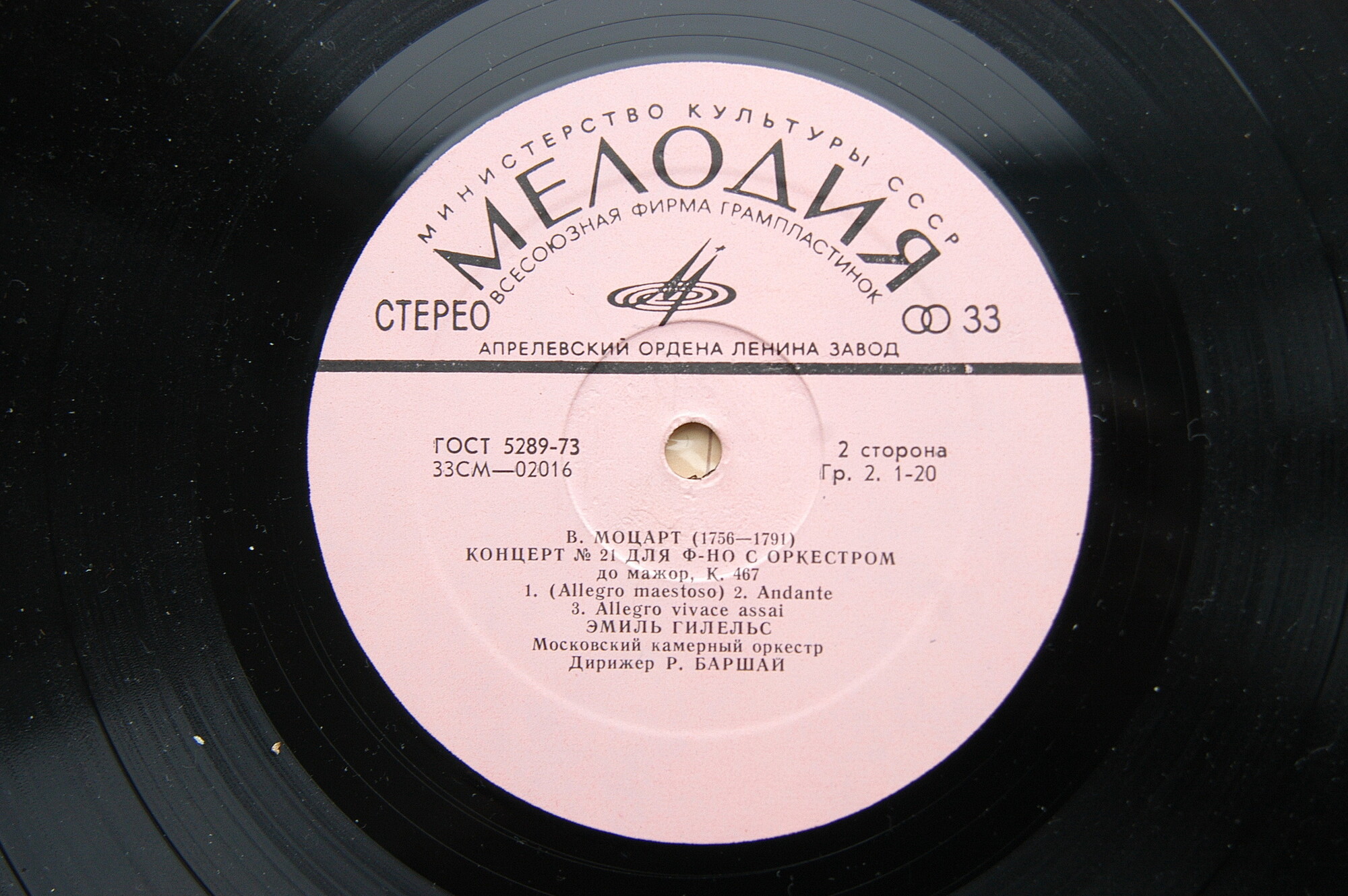 И. ГАЙДН, В. А. МОЦАРТ Концерты для ф-но с оркестром (Э. Гилельс, Р. Баршай)